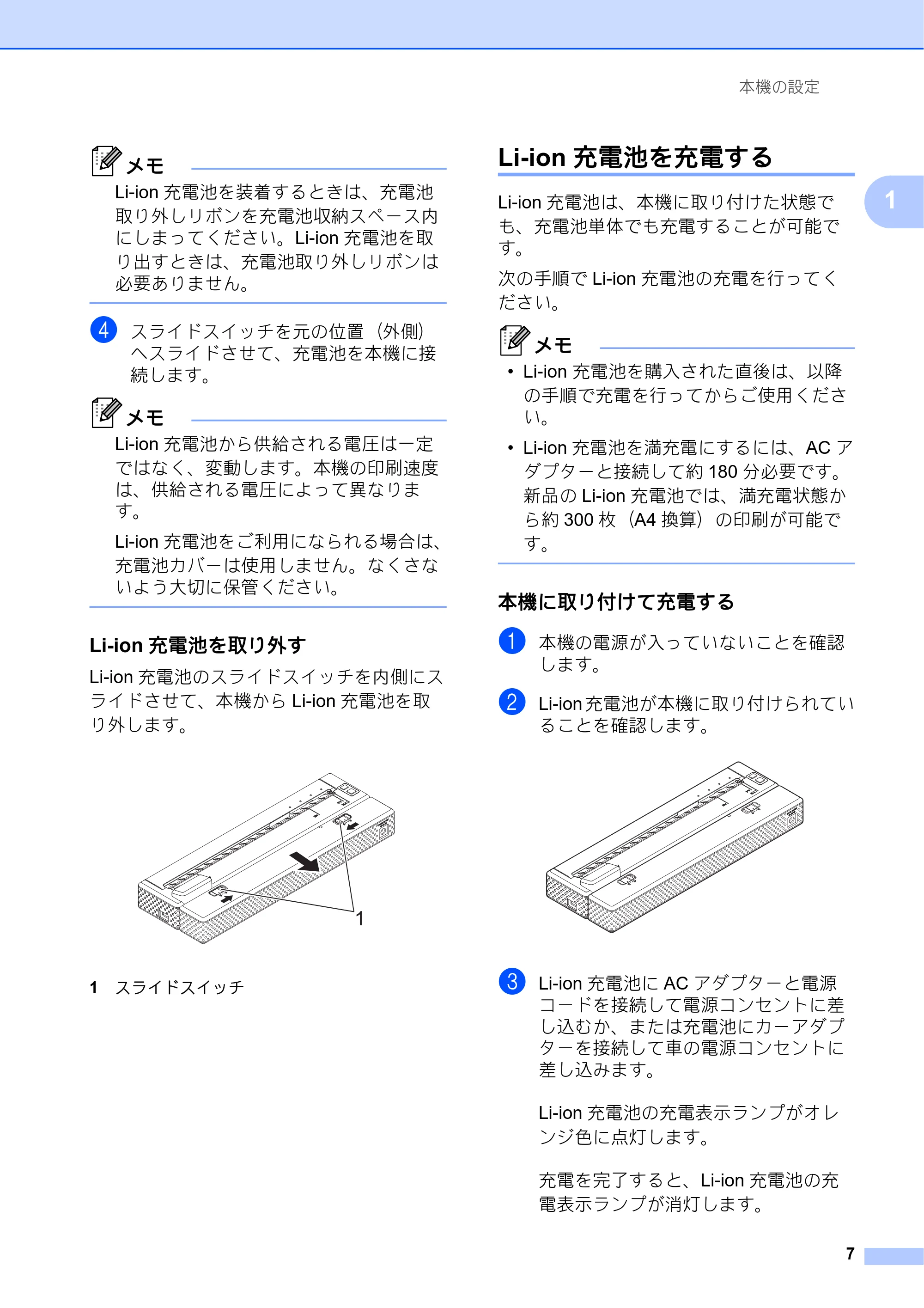 ブラザー PJ-673 取扱説明書 — Li-ion充電池を充電する — 原本ページ — 11ページ