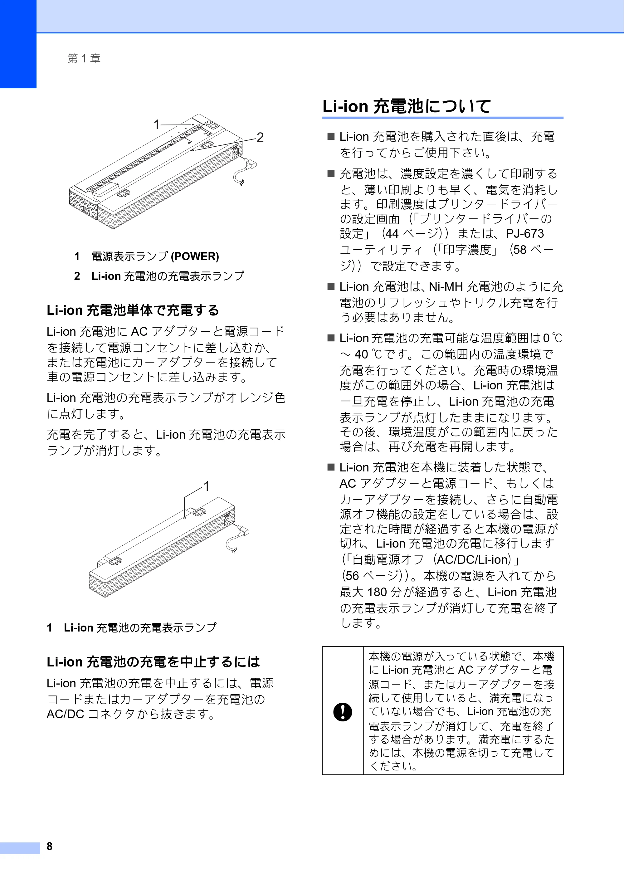 ブラザー PJ-673 取扱説明書 — Li-ion充電池について — 原本ページ — 12ページ