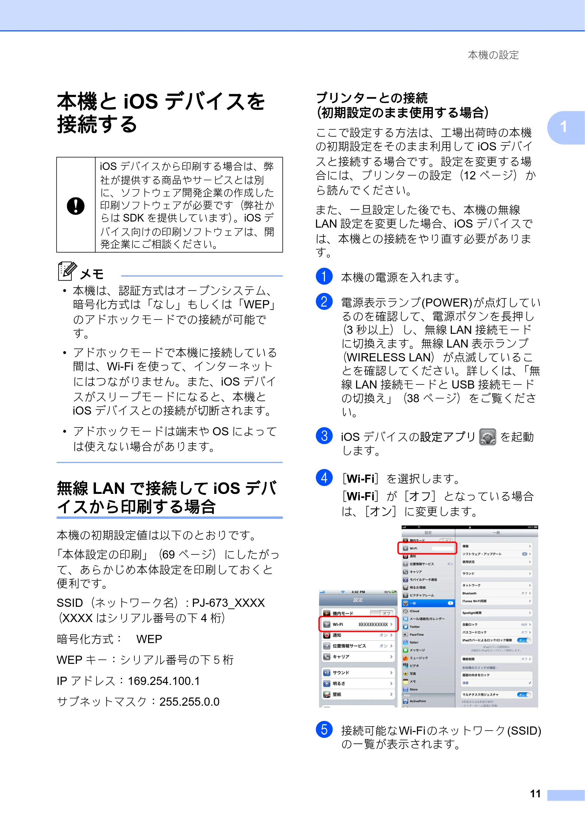 ブラザー PJ-673 取扱説明書 — 本機とiOSデバイスを 接続する — 原本ページ — 15ページ