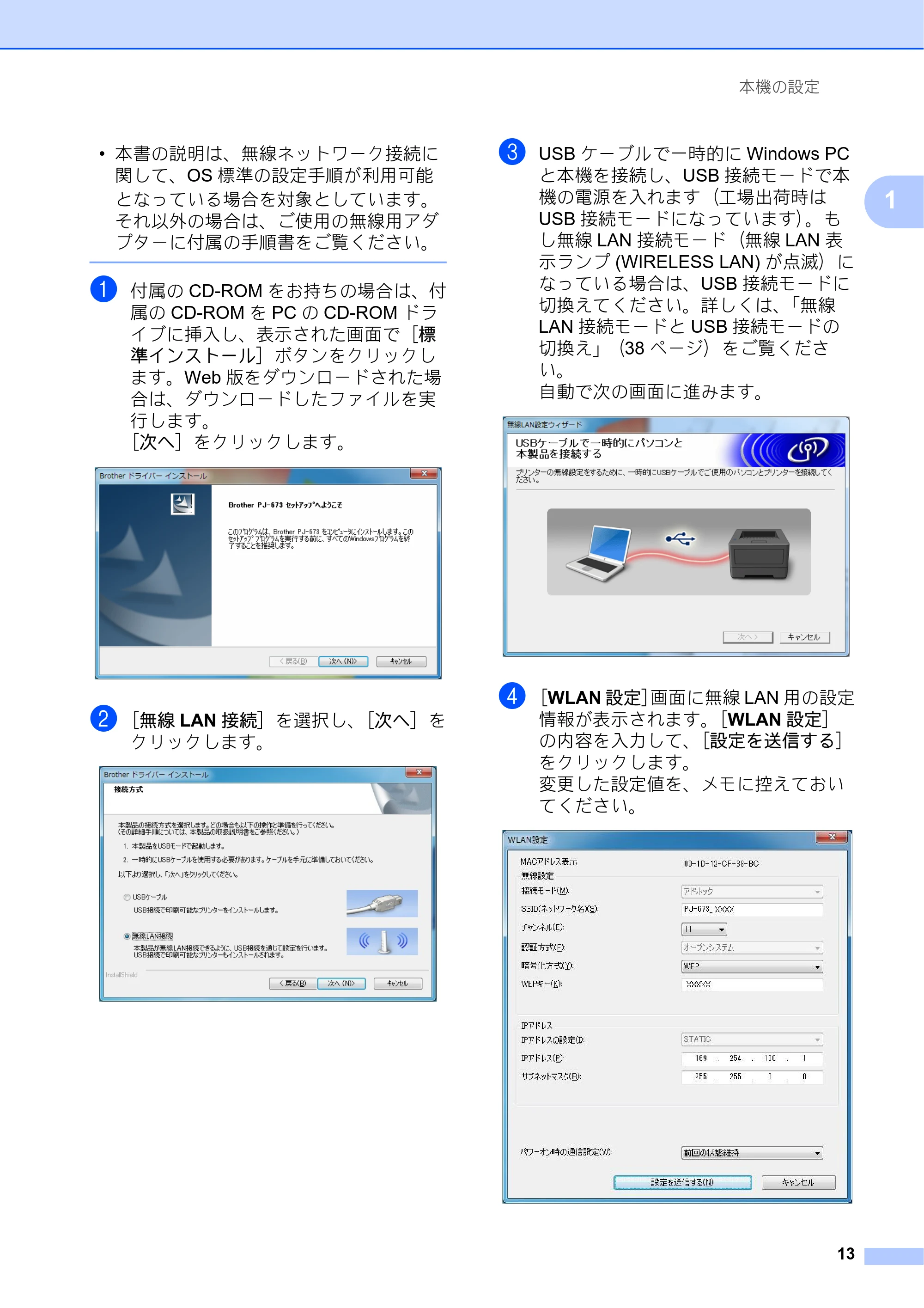 ブラザー PJ-673 取扱説明書 — 原本ページ — 17ページ