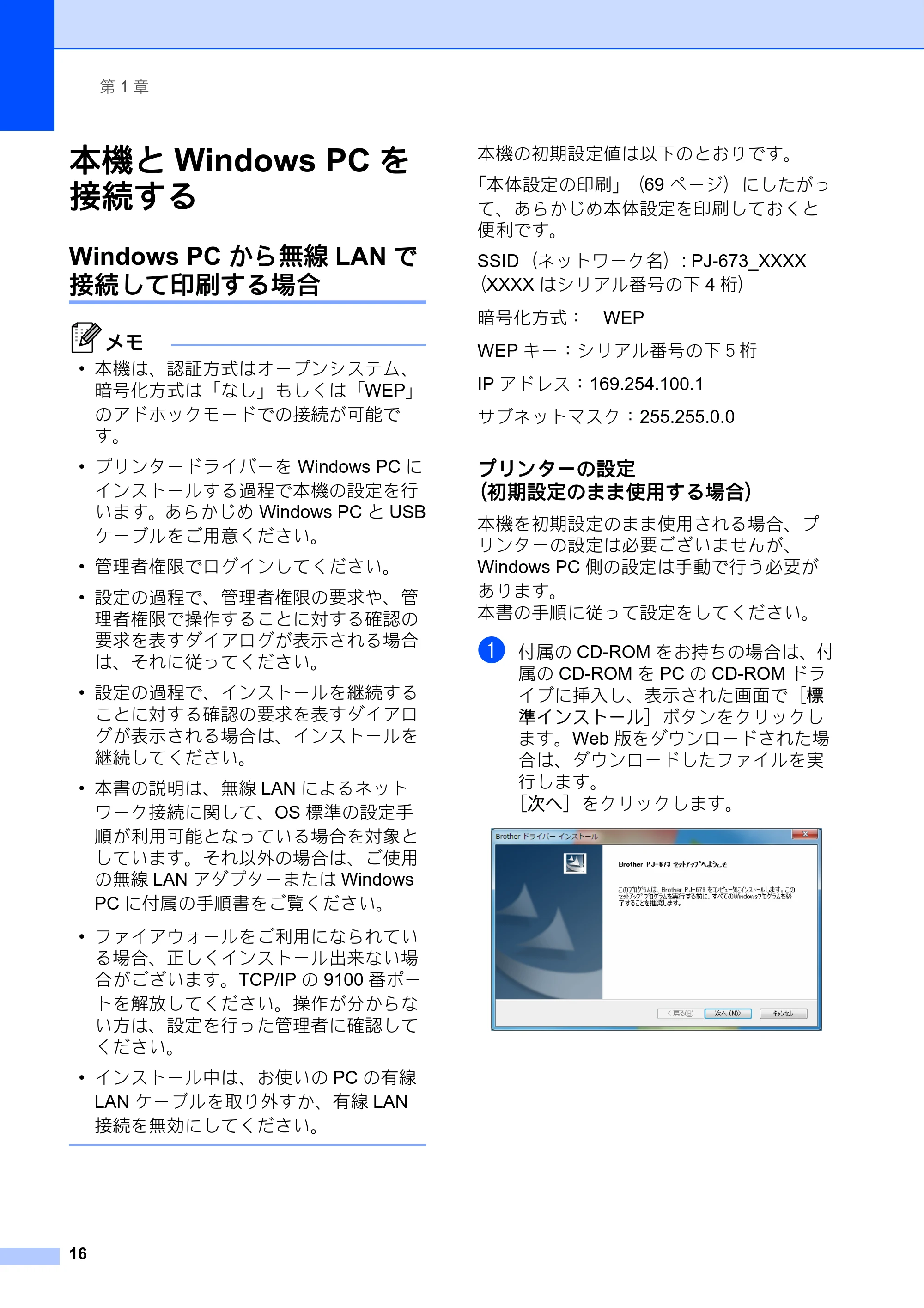 ブラザー PJ-673 取扱説明書 — 本機とWindows PCを 接続する — 原本ページ — 20ページ