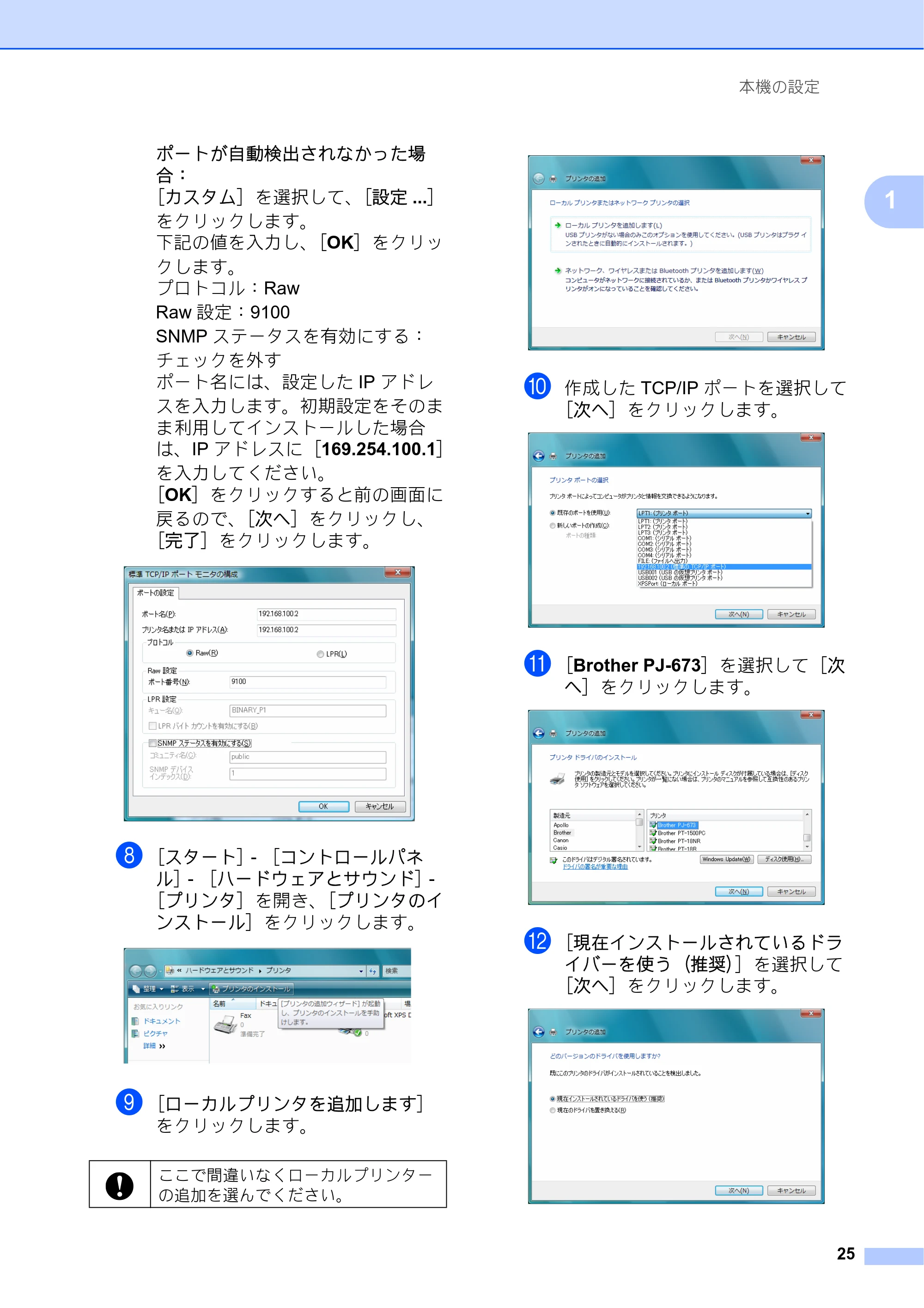 ブラザー PJ-673 取扱説明書 — 原本ページ — 29ページ
