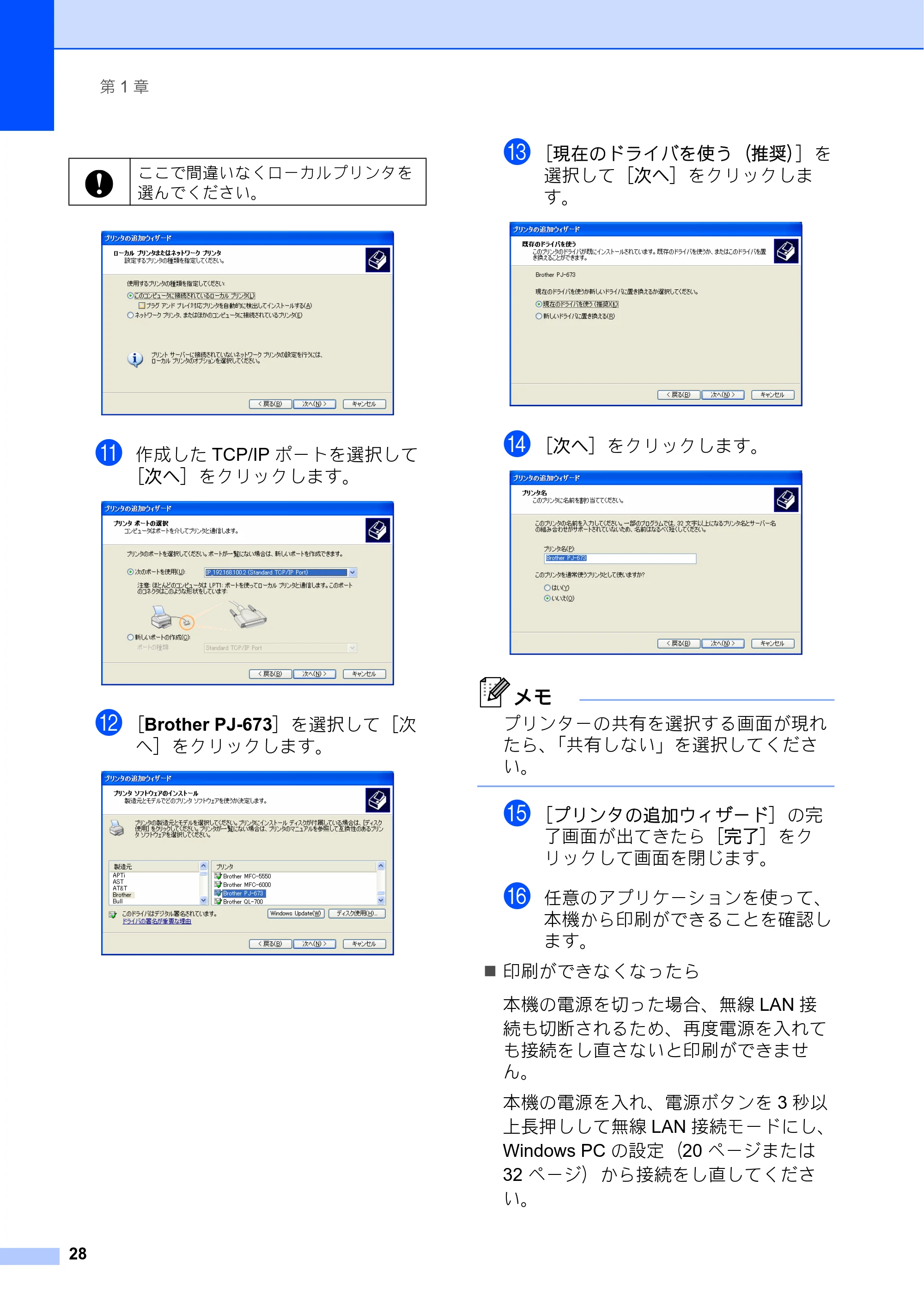 ブラザー PJ-673 取扱説明書 — 原本ページ — 32ページ