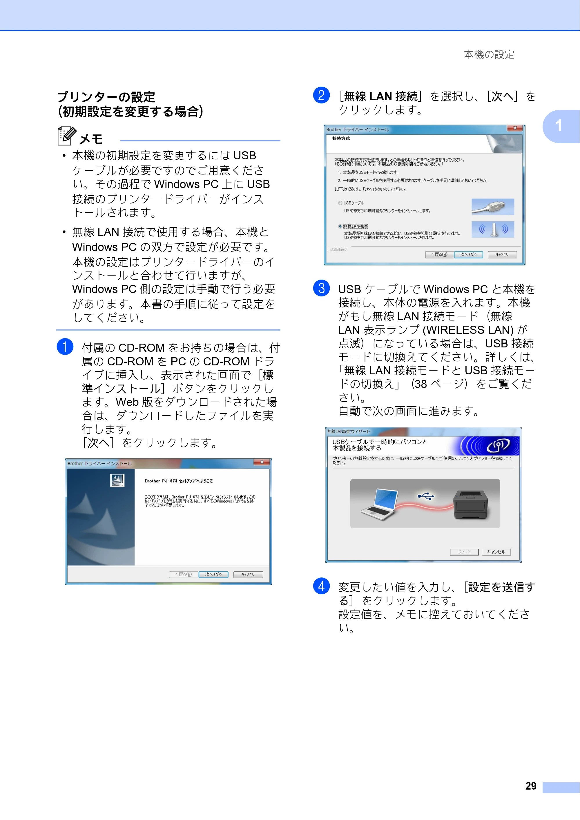 ブラザー PJ-673 取扱説明書 — 原本ページ — 33ページ