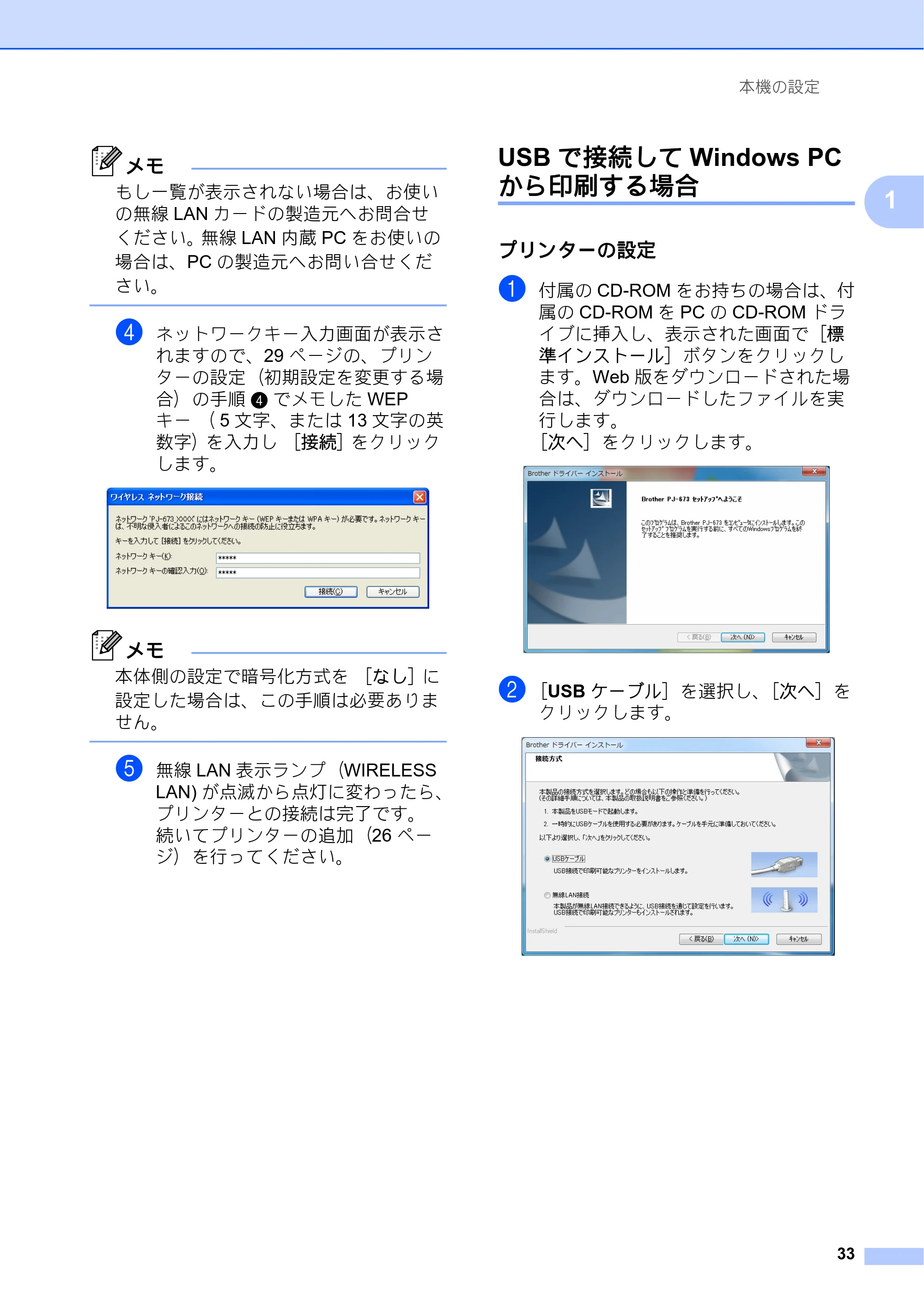 ブラザー PJ-673 取扱説明書 — USBで接続してWindows PC から印刷する場合 — 原本ページ — 37ページ