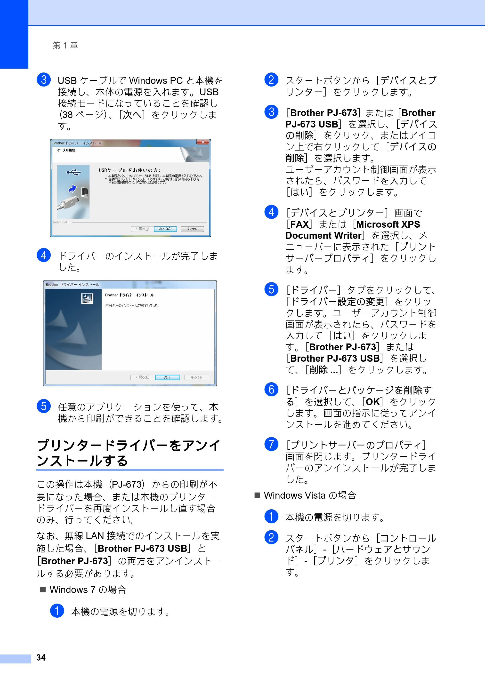 ブラザー PJ-673 取扱説明書 — プリンタードライバーをアンイ ンストールする — 原本ページ — 38ページ