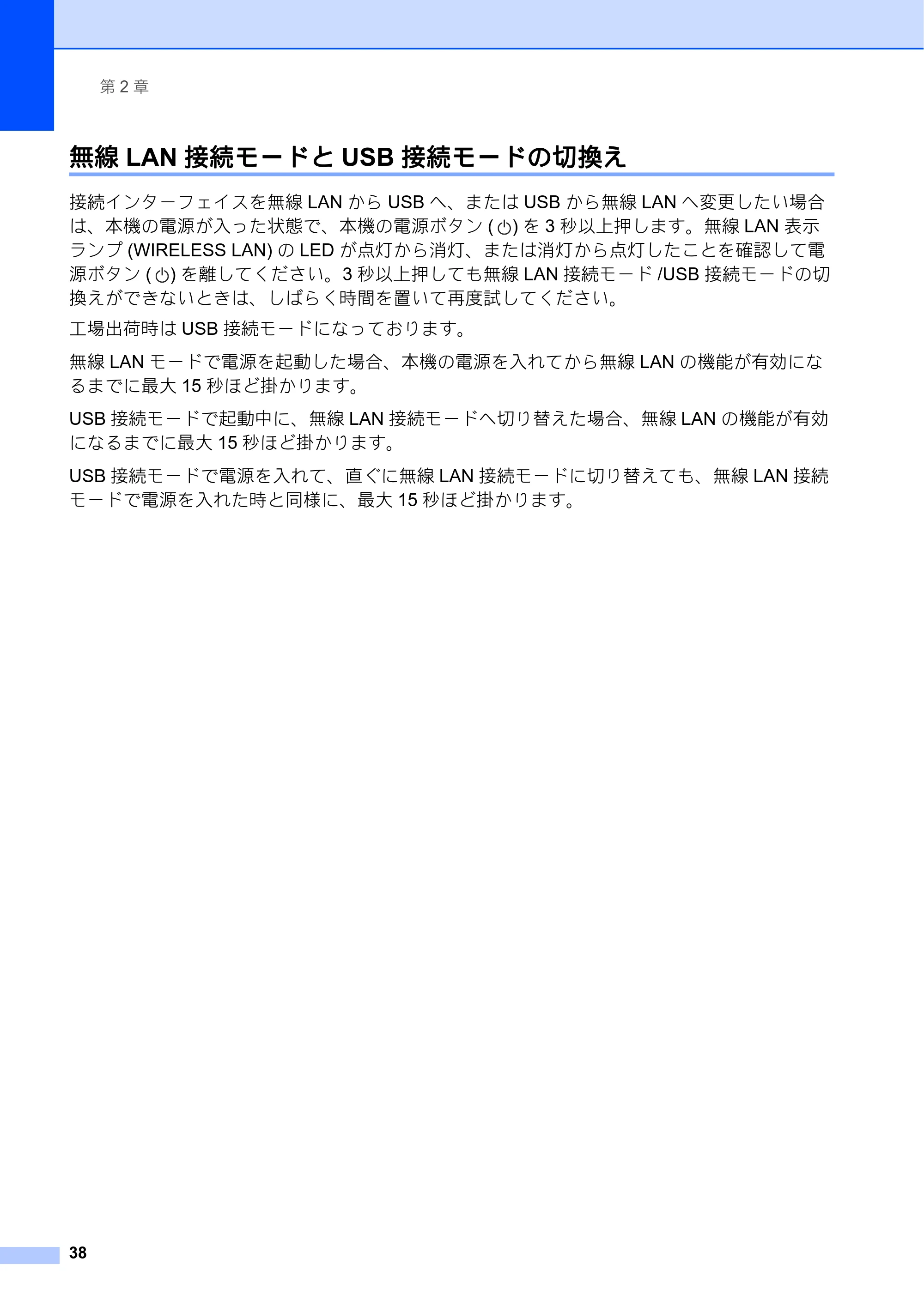 ブラザー PJ-673 取扱説明書 — 無線LAN接続モードとUSB接続モードの切換え — 原本ページ — 42ページ