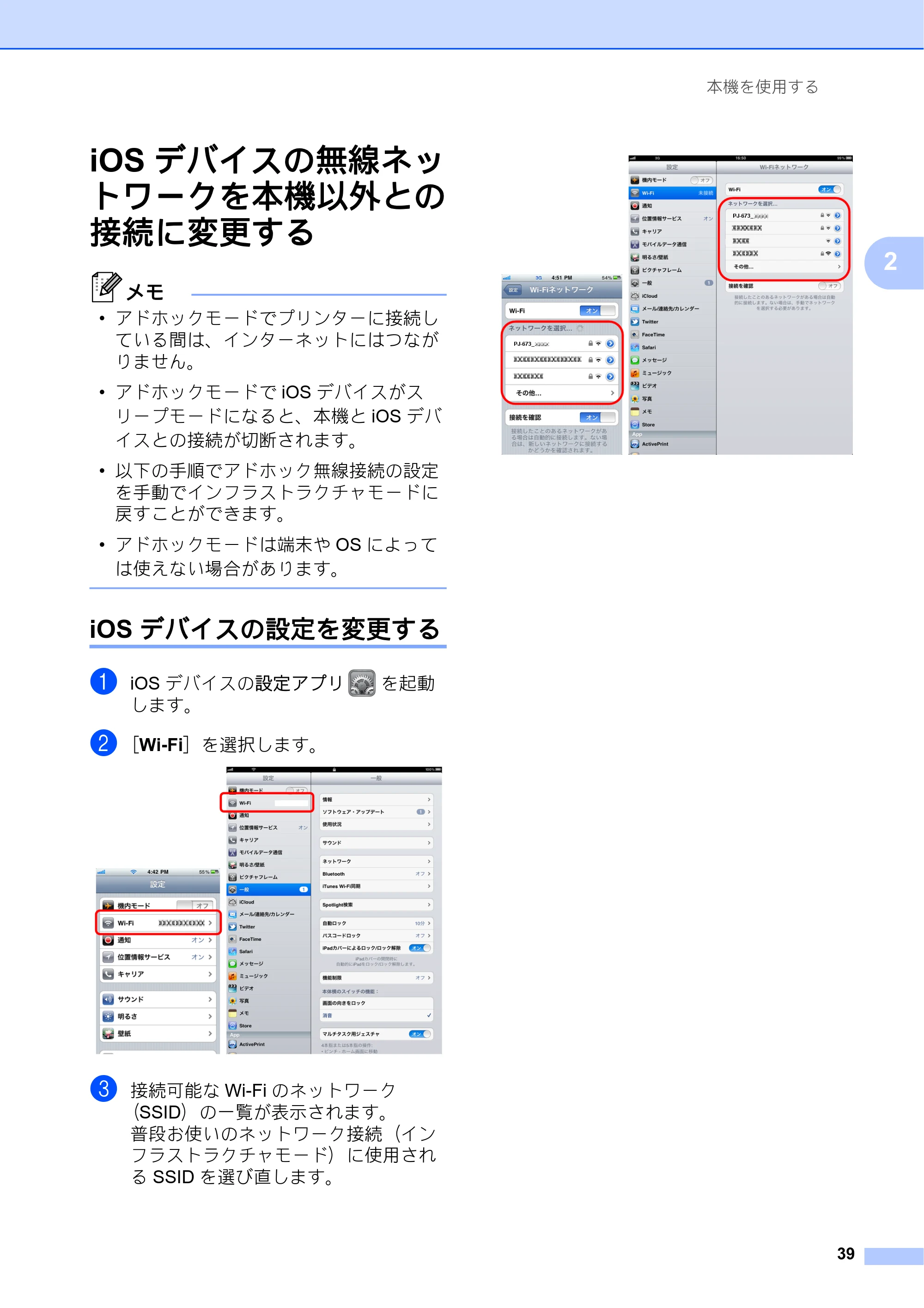 ブラザー PJ-673 取扱説明書 — iOSデバイスの無線ネッ トワークを本機以外との 接続に変更する — 原本ページ — 43ページ