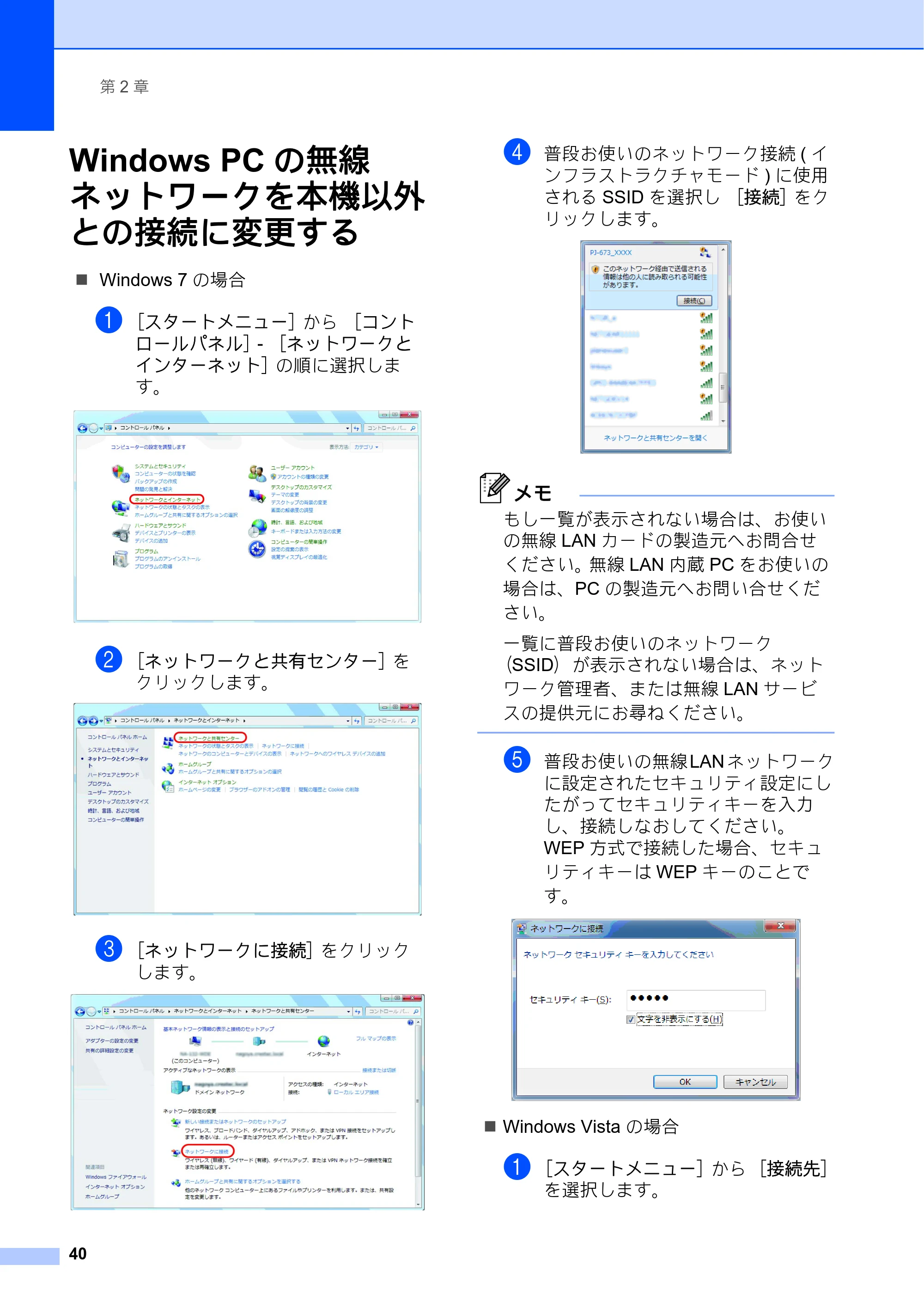 ブラザー PJ-673 取扱説明書 — Windows PCの無線 ネットワークを本機以外 との接続に変更する — 原本ページ — 44ページ