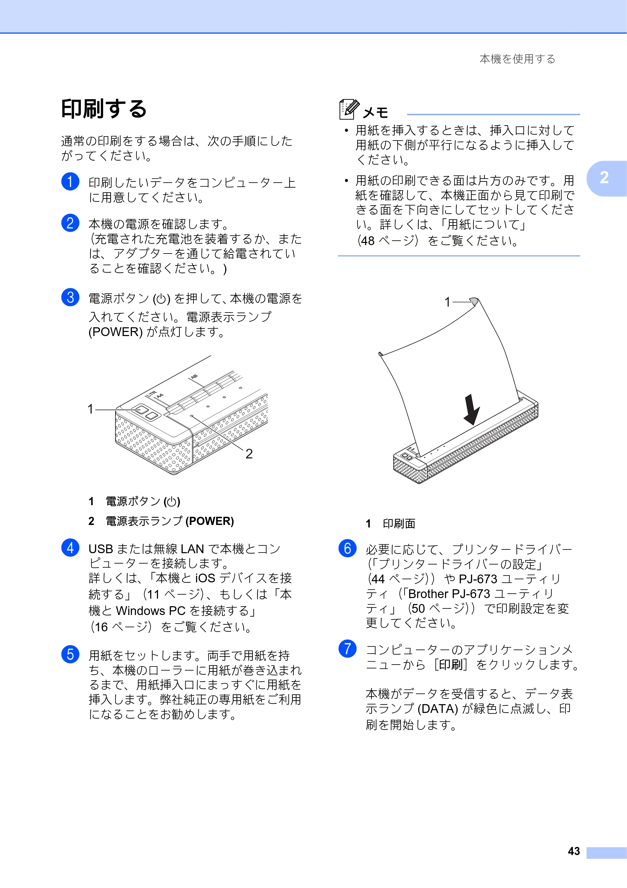 ブラザー PJ-673 取扱説明書 — 印刷する — 原本ページ — 47ページ