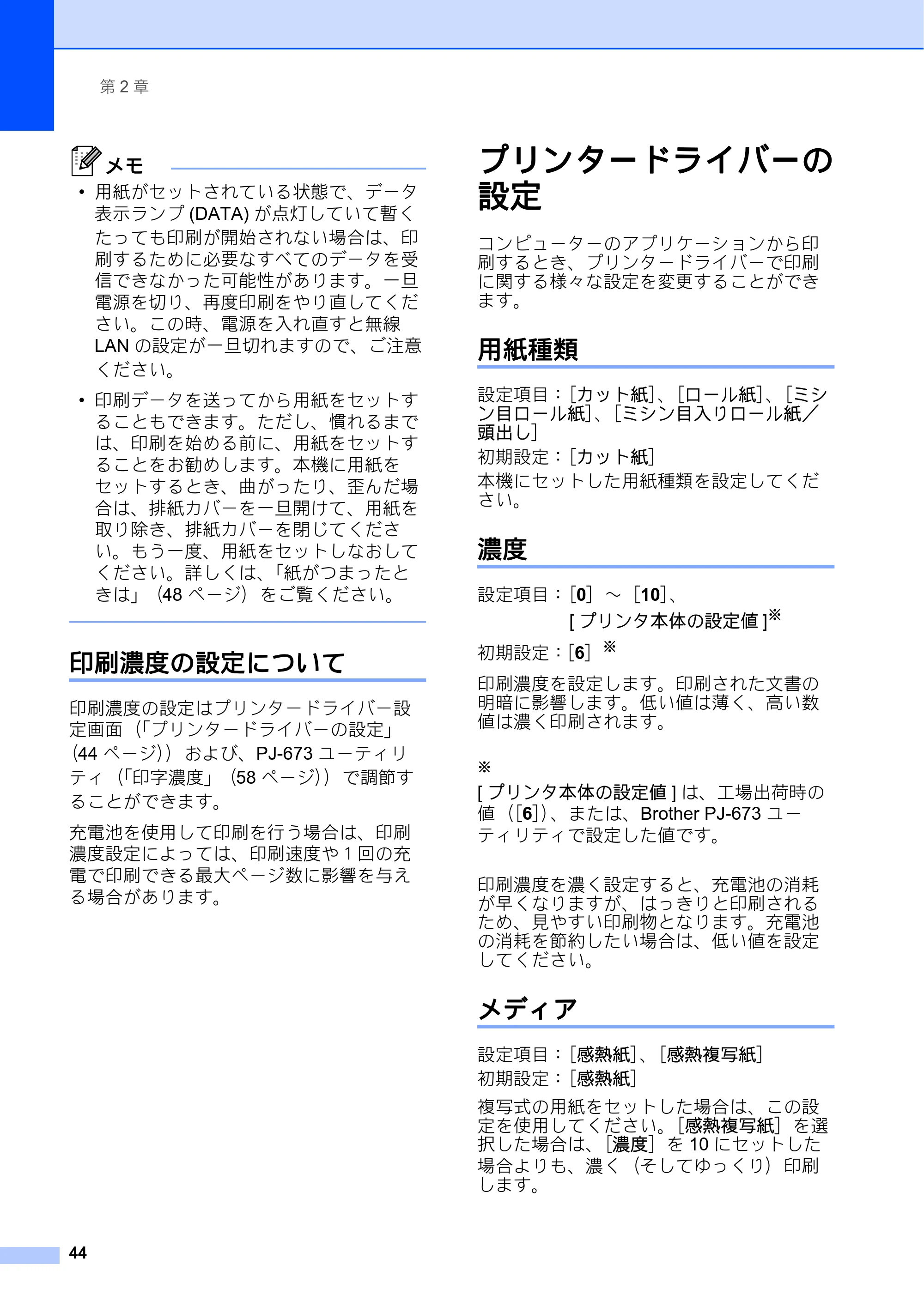 ブラザー PJ-673 取扱説明書 — 印刷濃度の設定について — 原本ページ — 48ページ