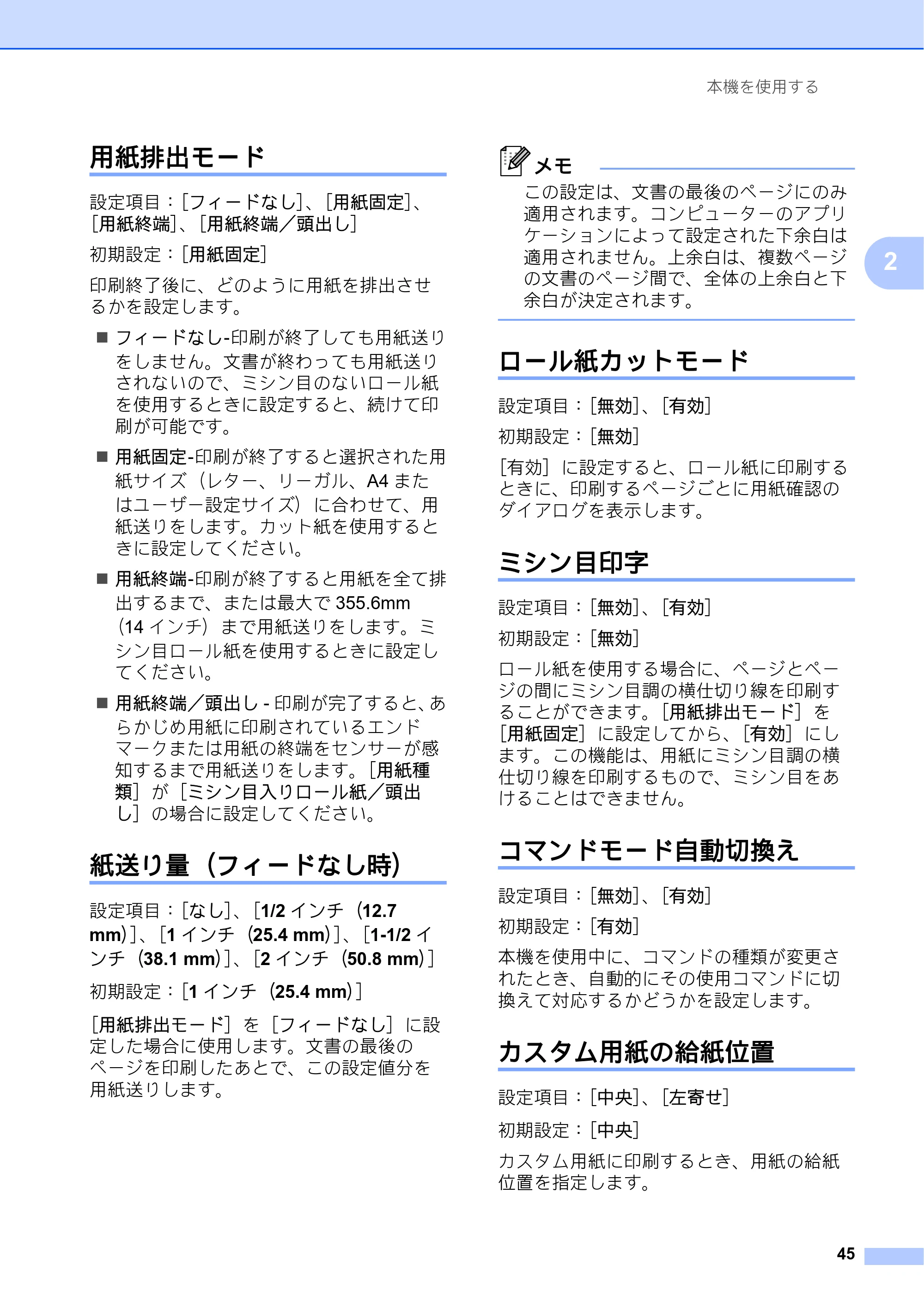 ブラザー PJ-673 取扱説明書 — 用紙排出モード — 原本ページ — 49ページ