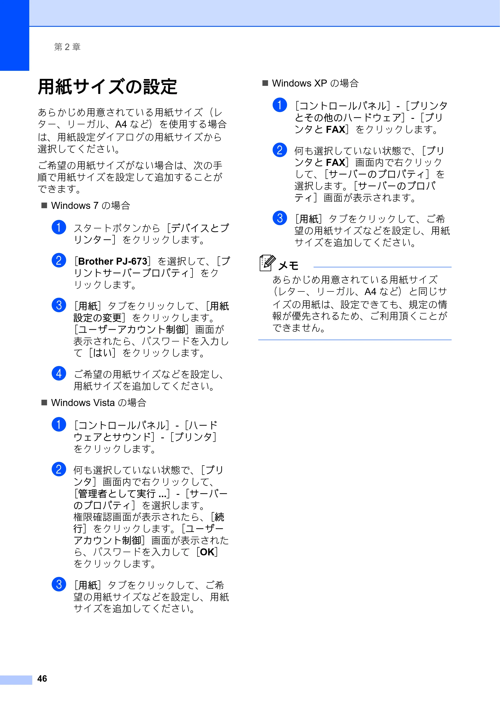 ブラザー PJ-673 取扱説明書 — 用紙サイズの設定 — 原本ページ — 50ページ