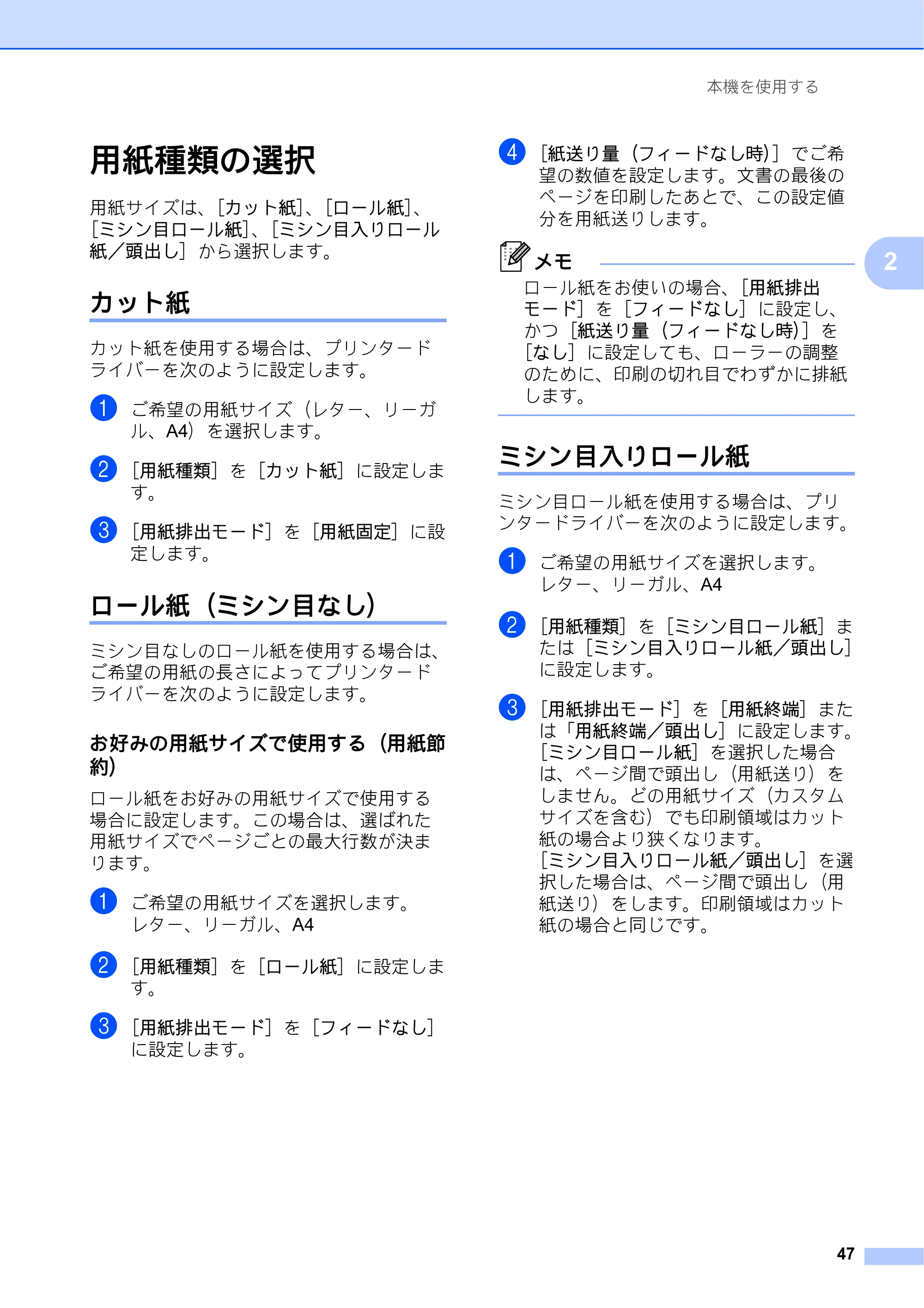 ブラザー PJ-673 取扱説明書 — 用紙種類の選択 — 原本ページ — 51ページ