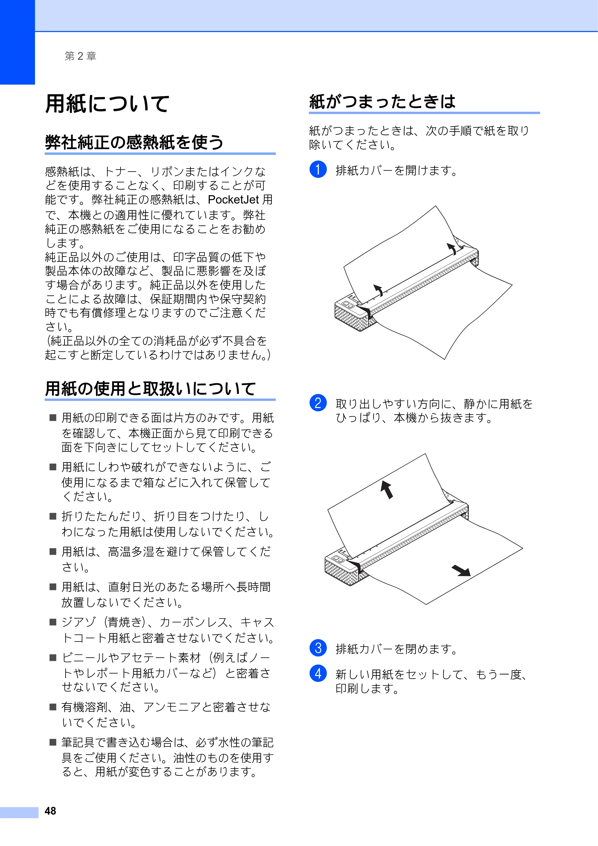 ブラザー PJ-673 取扱説明書 — 用紙について — 原本ページ — 52ページ
