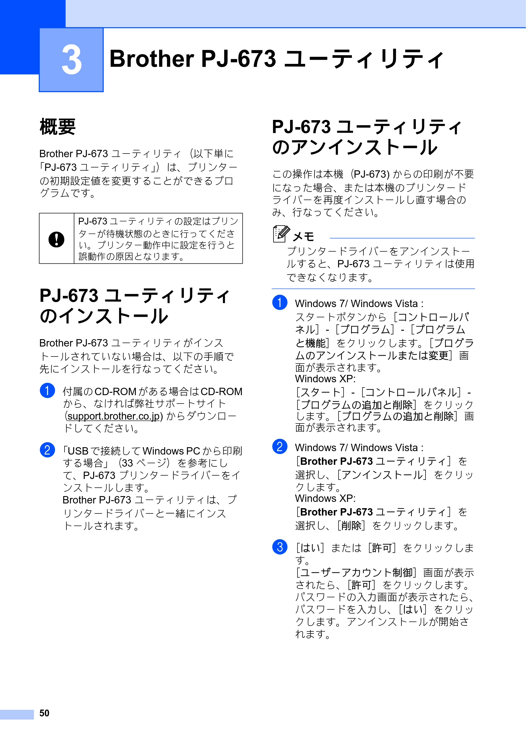 ブラザー PJ-673 取扱説明書 — 3 Brother PJ-673 ユーティリティ — 原本ページ — 54ページ