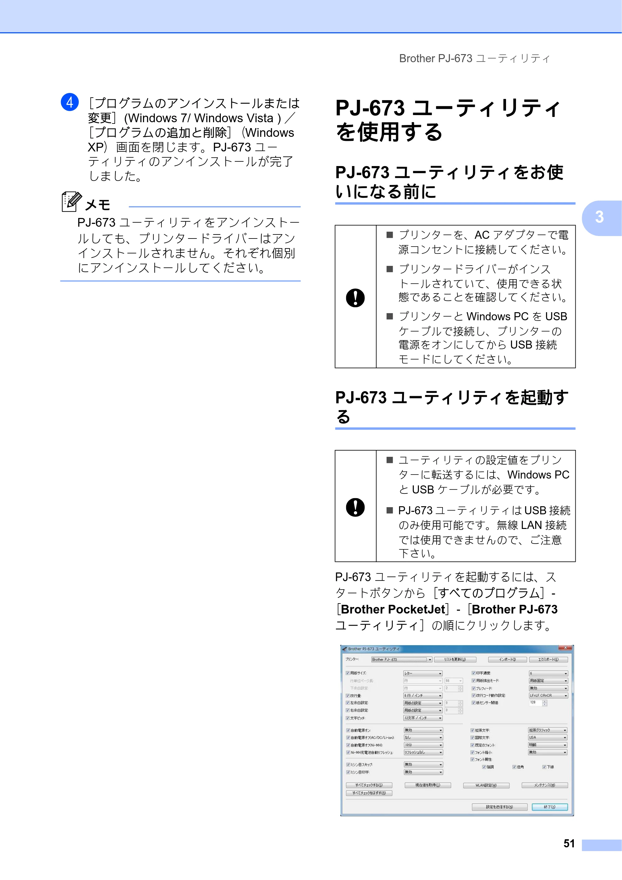 ブラザー PJ-673 取扱説明書 — PJ-673 ユーティリティ を使用する — 原本ページ — 55ページ