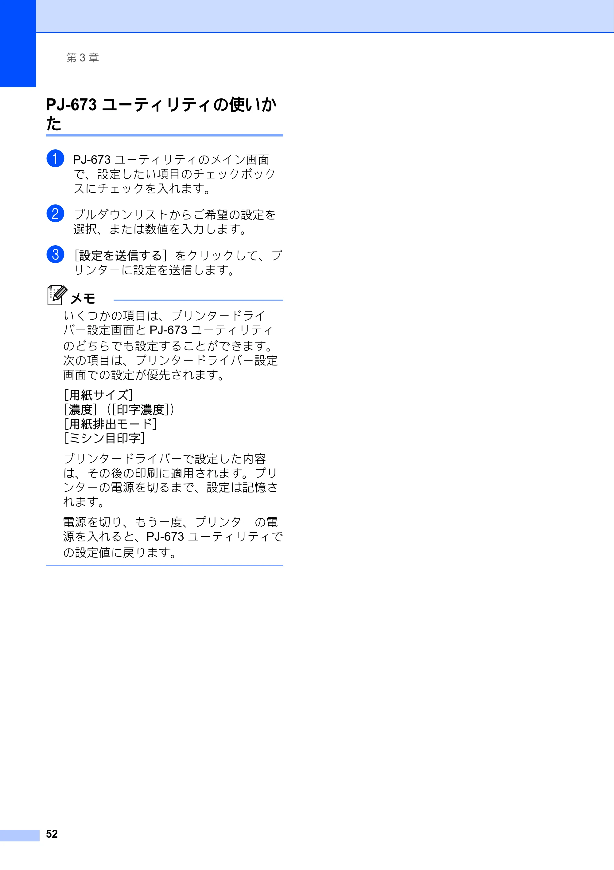 ブラザー PJ-673 取扱説明書 — PJ-673 ユーティリティの使いか た — 原本ページ — 56ページ