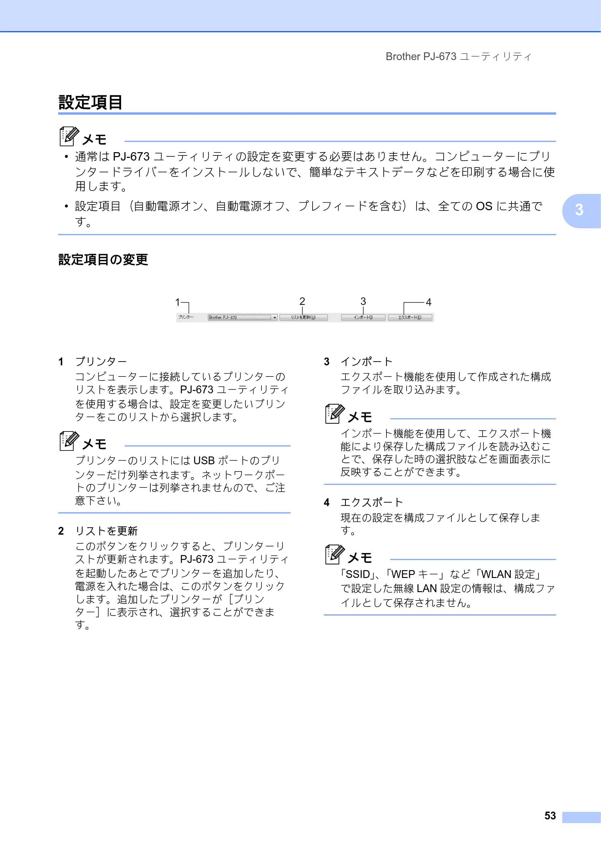 ブラザー PJ-673 取扱説明書 — 設定項目 — 原本ページ — 57ページ