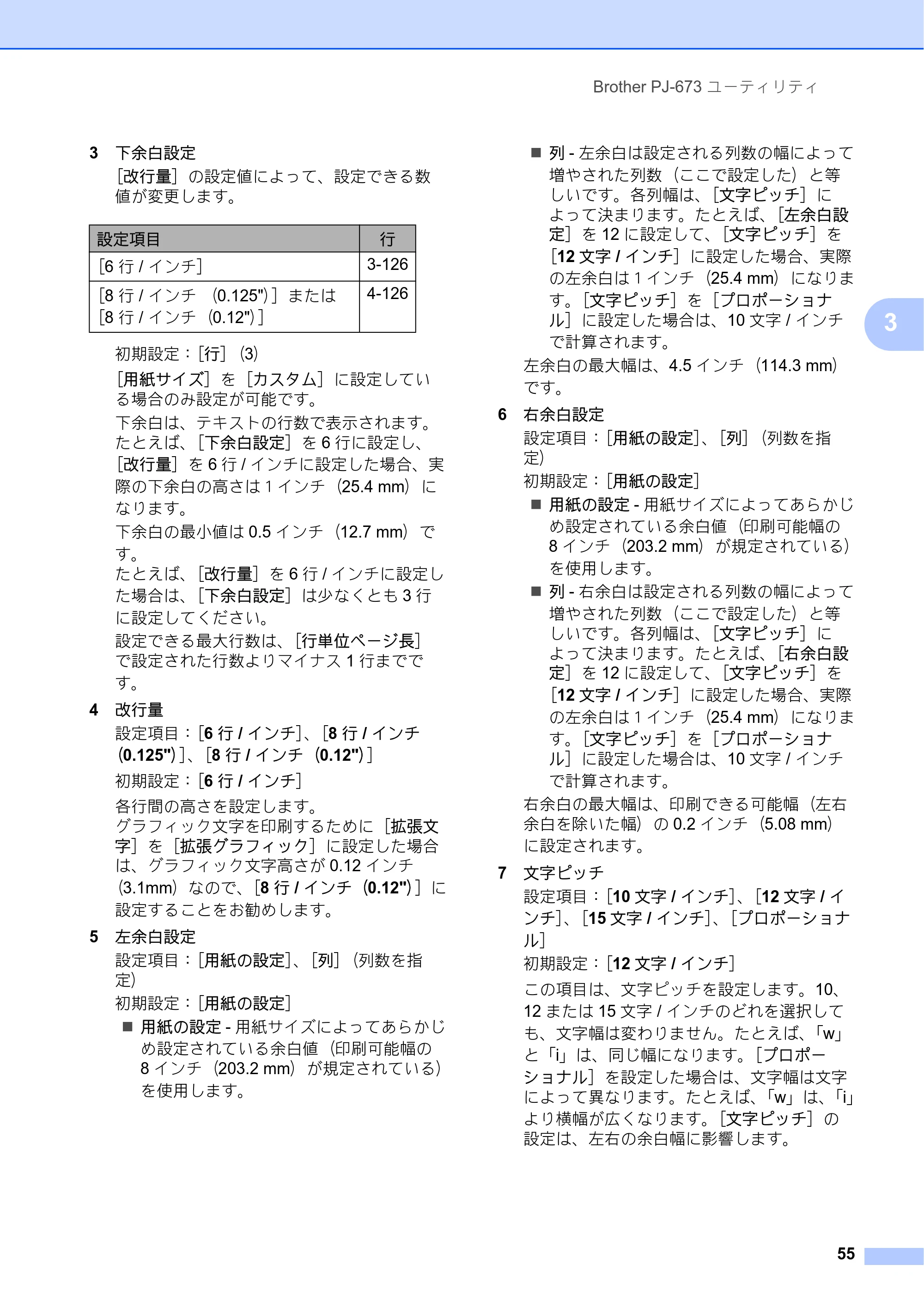 ブラザー PJ-673 取扱説明書 — 原本ページ — 59ページ
