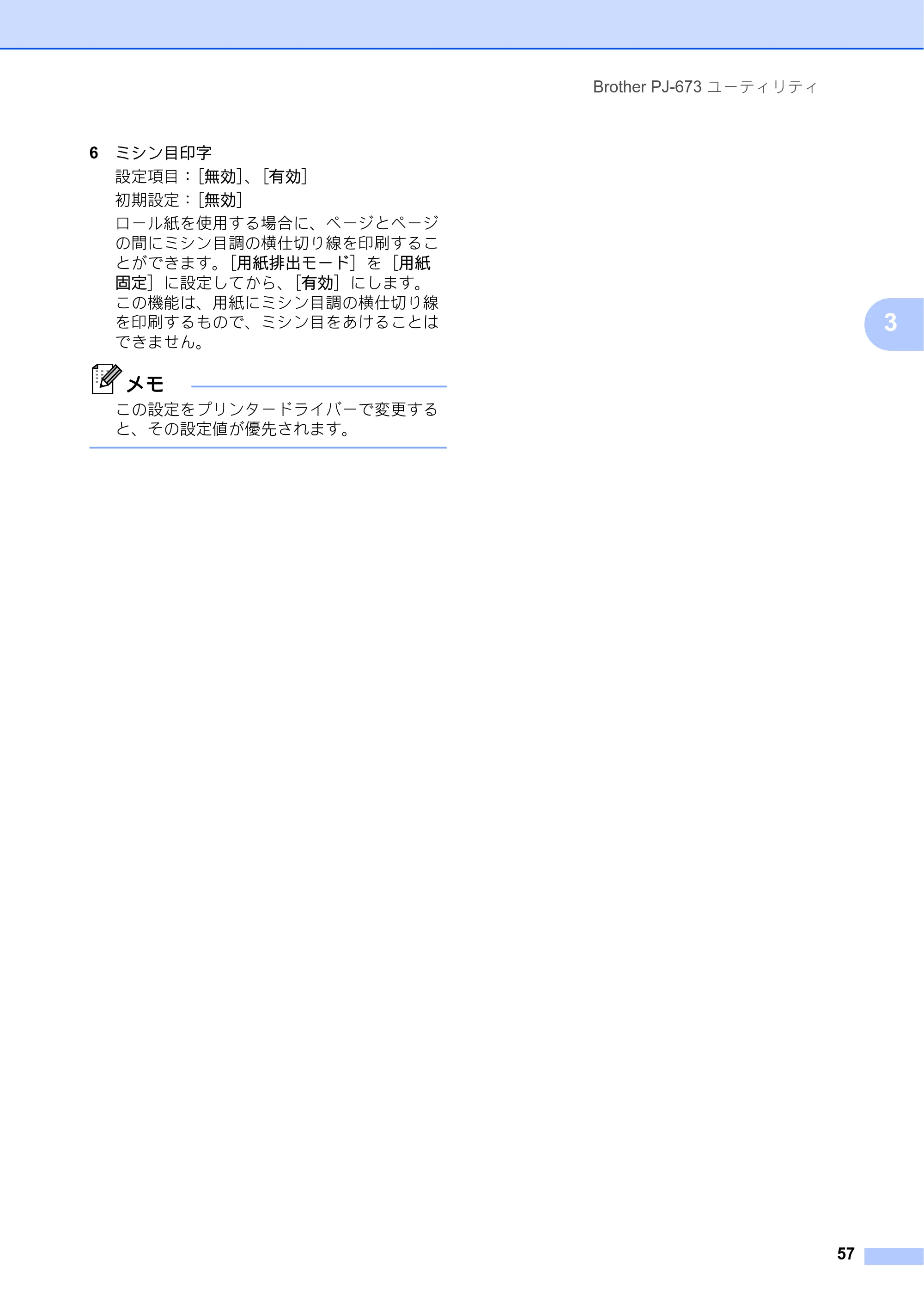 ブラザー PJ-673 取扱説明書 — 原本ページ — 61ページ