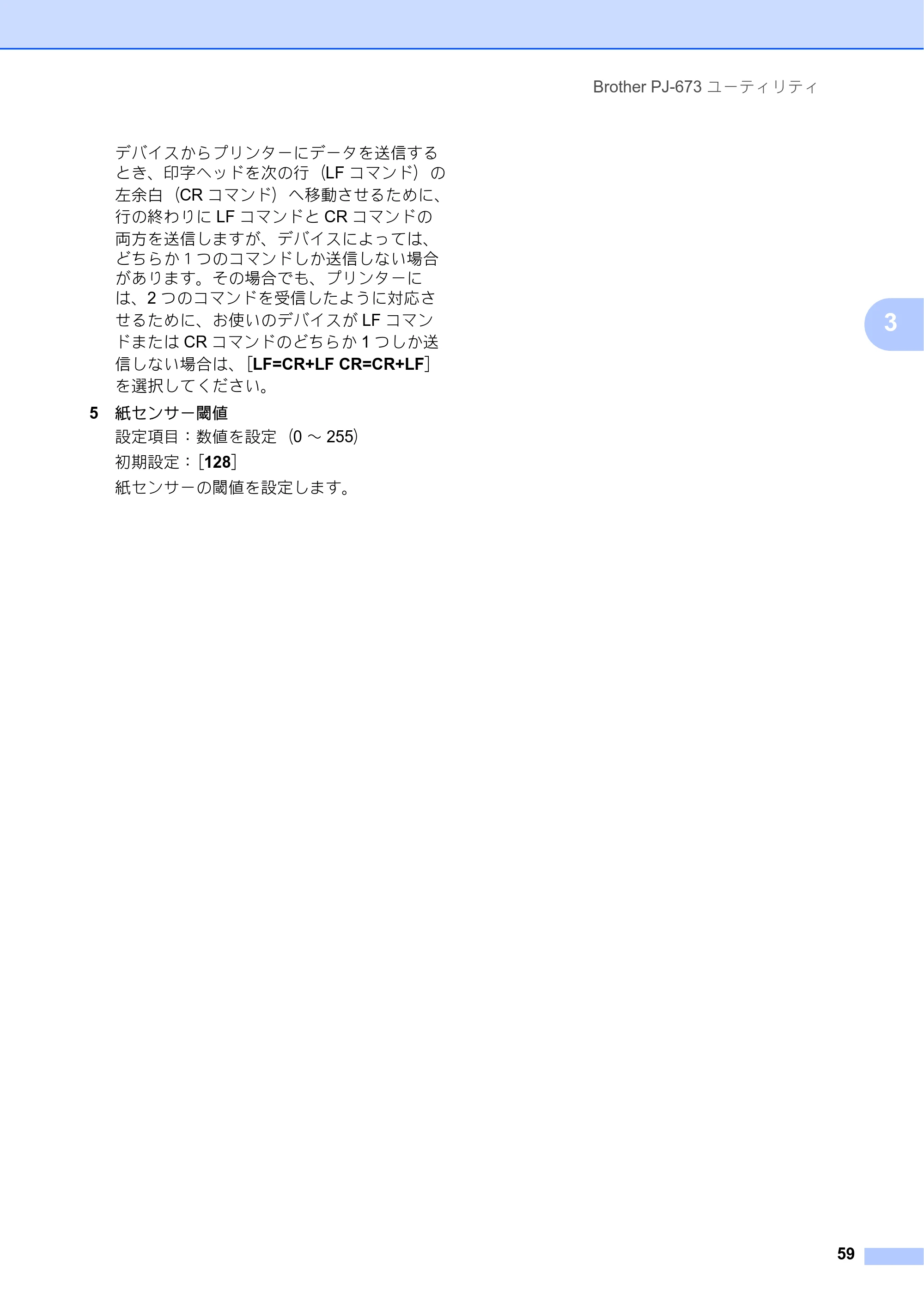 ブラザー PJ-673 取扱説明書 — 原本ページ — 63ページ