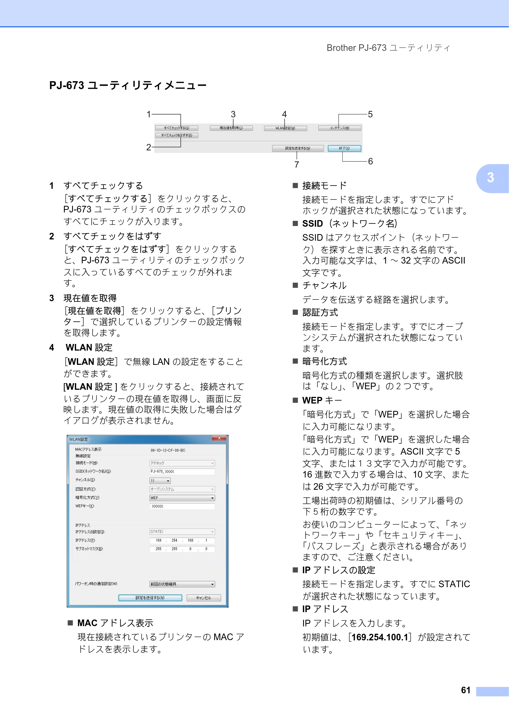 ブラザー PJ-673 取扱説明書 — 原本ページ — 65ページ