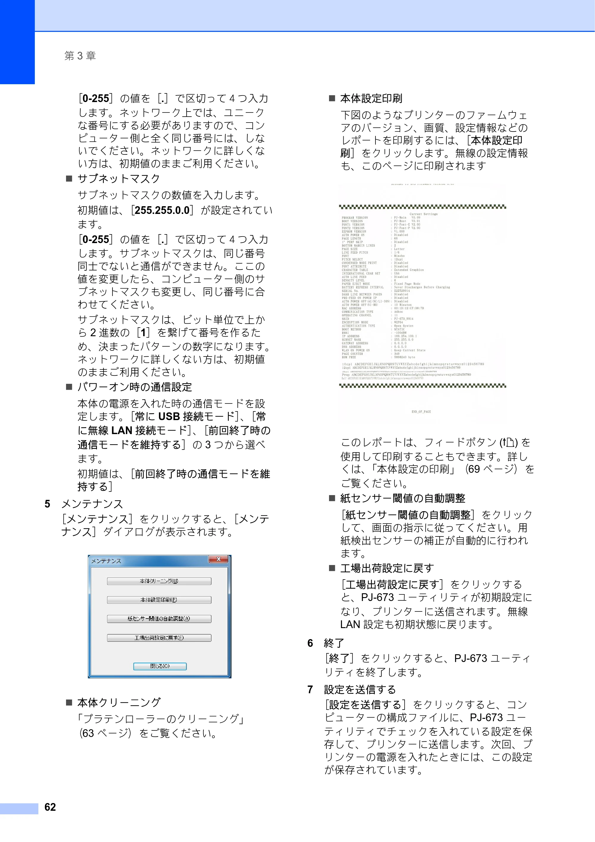 ブラザー PJ-673 取扱説明書 — 原本ページ — 66ページ