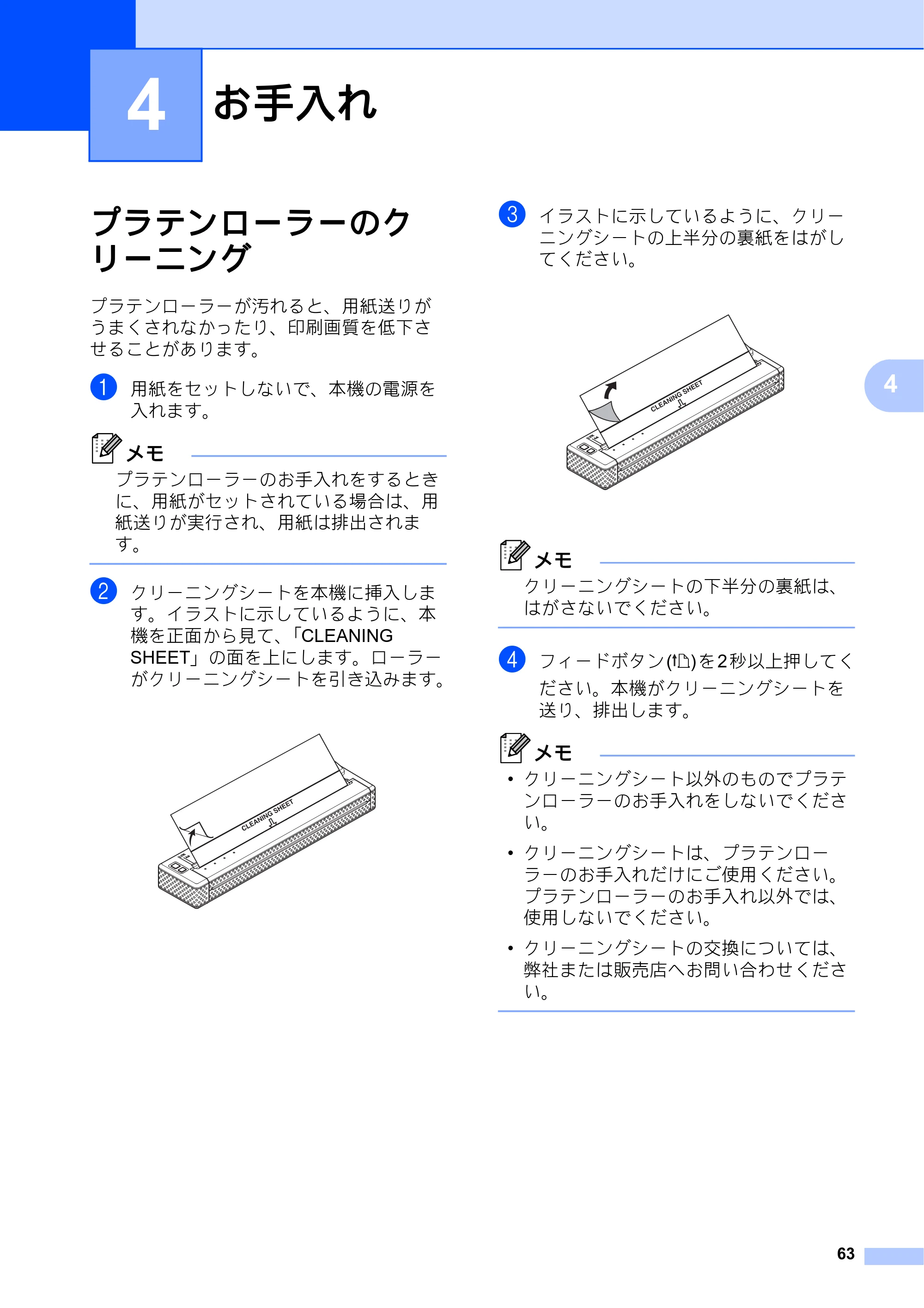 ブラザー PJ-673 取扱説明書 — 4 お手入れ — 原本ページ — 67ページ