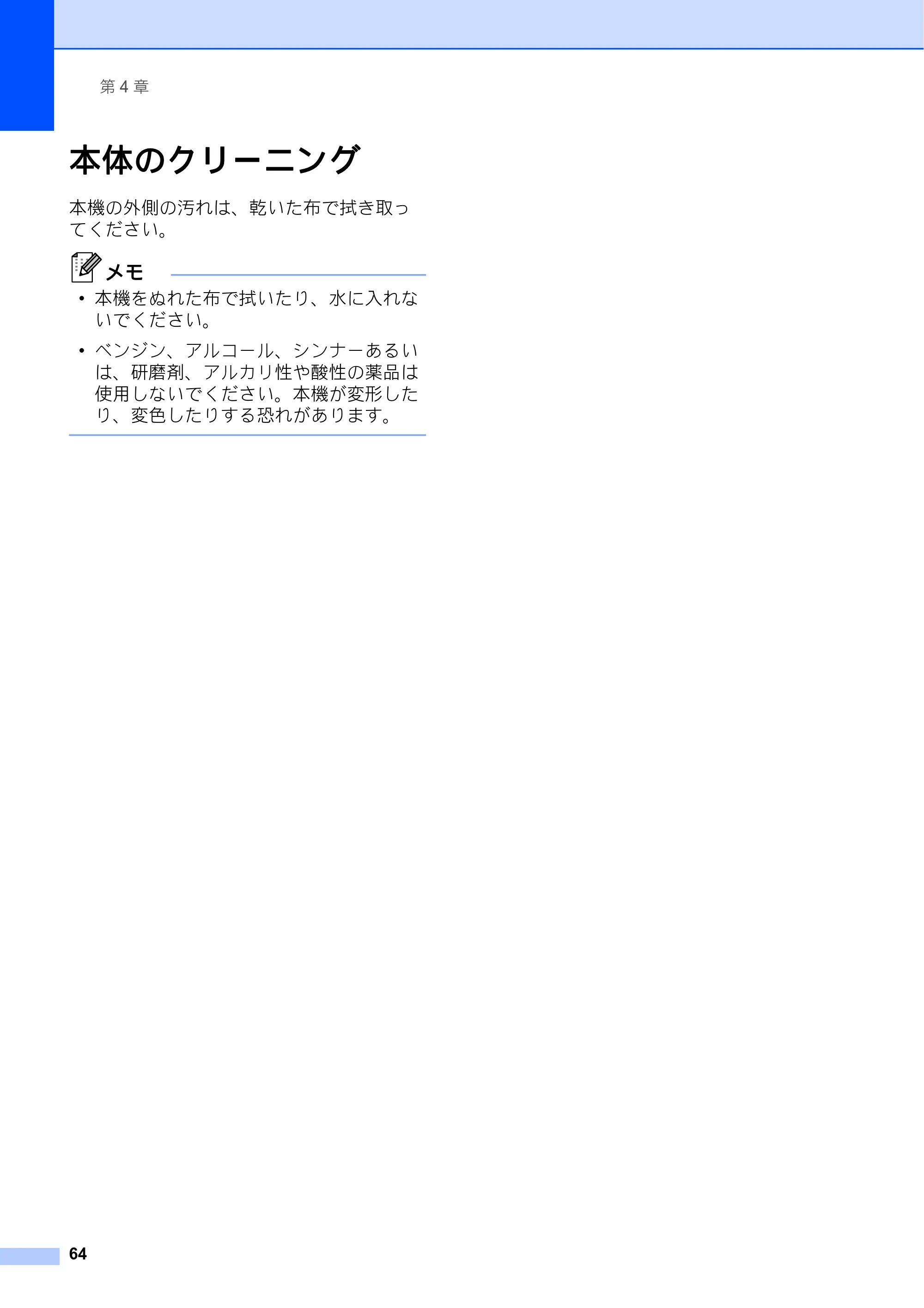 ブラザー PJ-673 取扱説明書 — 本体のクリーニング — 原本ページ — 68ページ