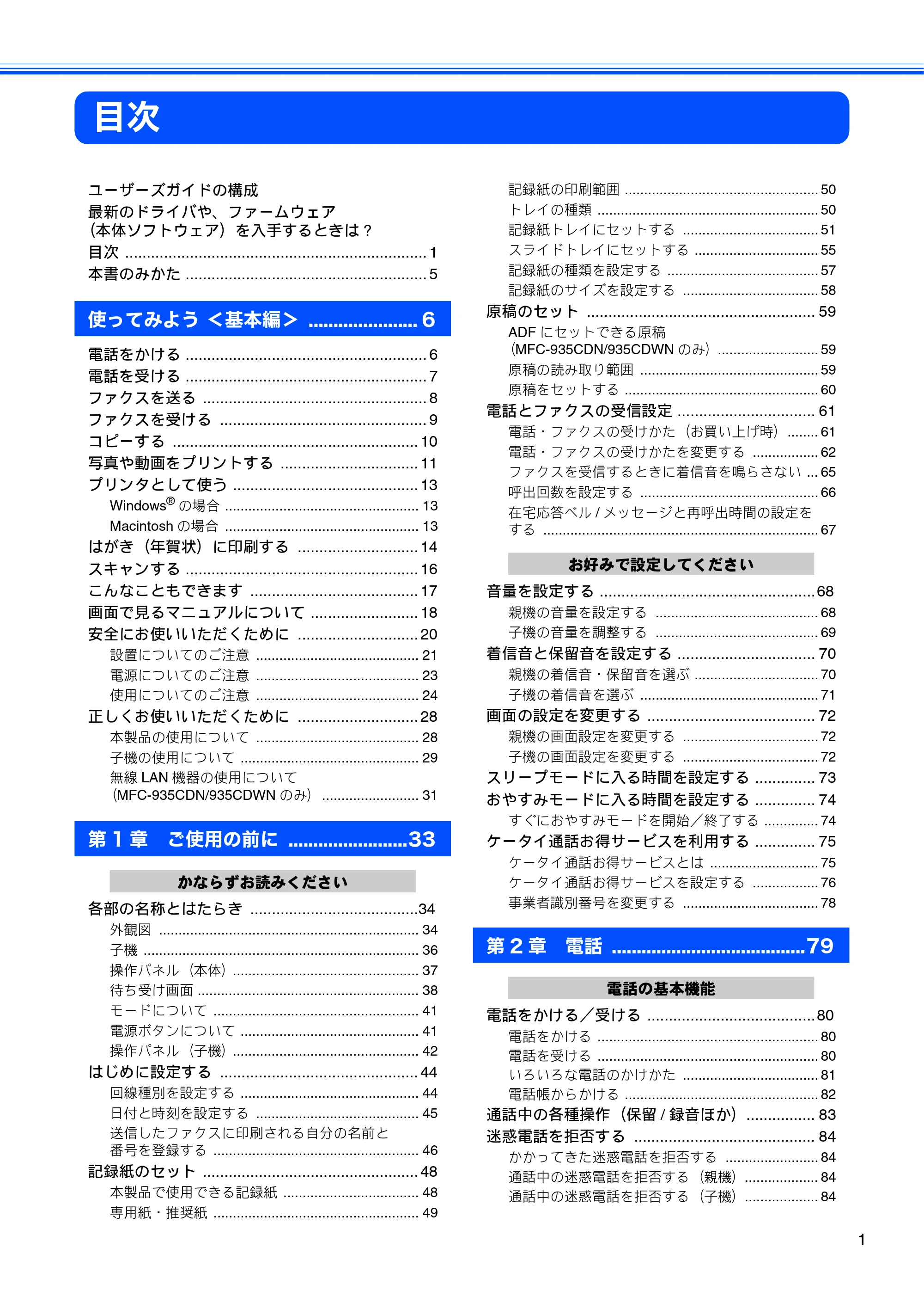 ブラザー MFC-735CD / MFC-735CDW / MFC-935CDN / MFC-935CDWN ユーザーズガイド ~基本編~ — 目次 — 原本ページ — 3ページ