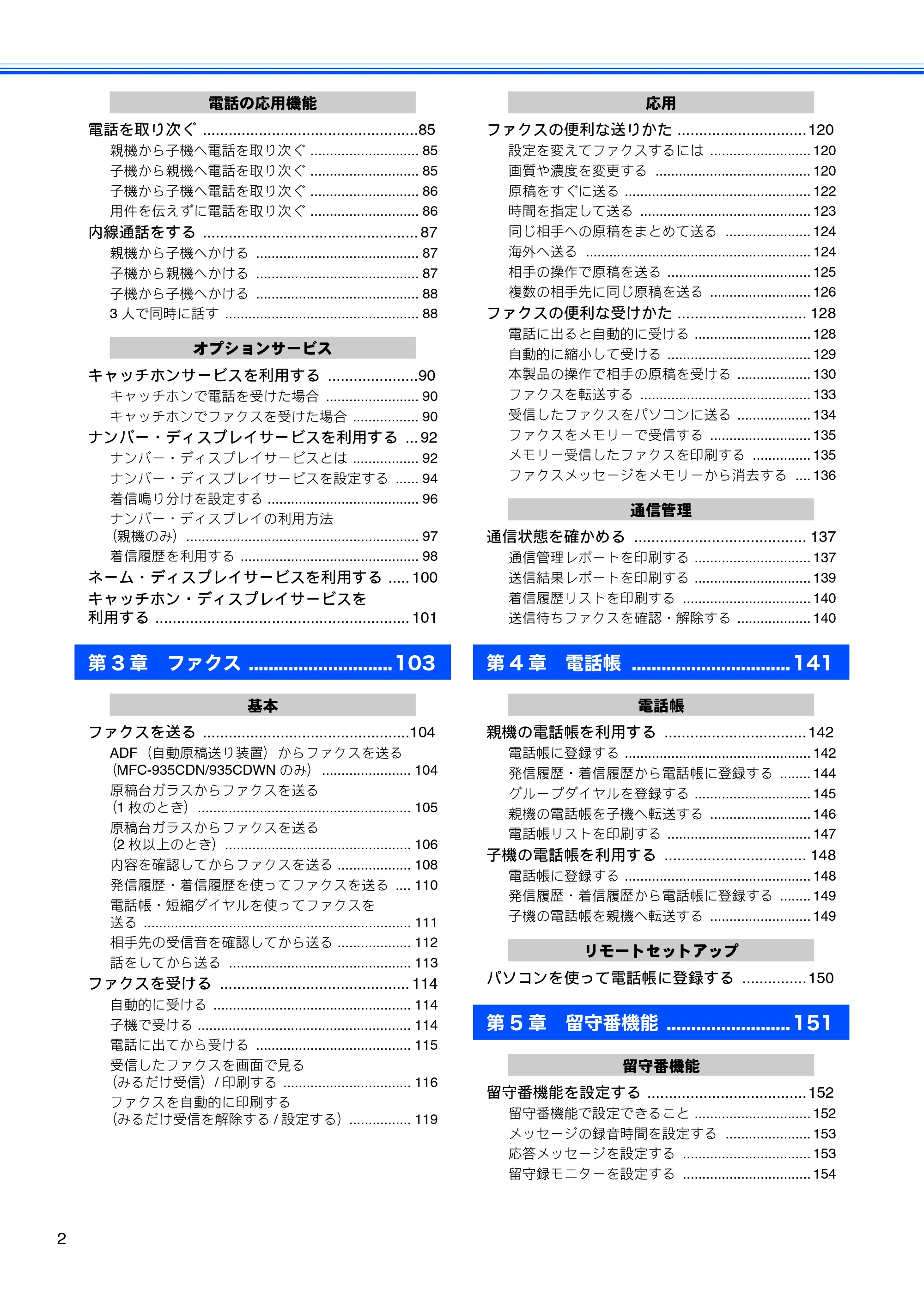 ブラザー MFC-735CD / MFC-735CDW / MFC-935CDN / MFC-935CDWN ユーザーズガイド ~基本編~ — 原本ページ — 4ページ