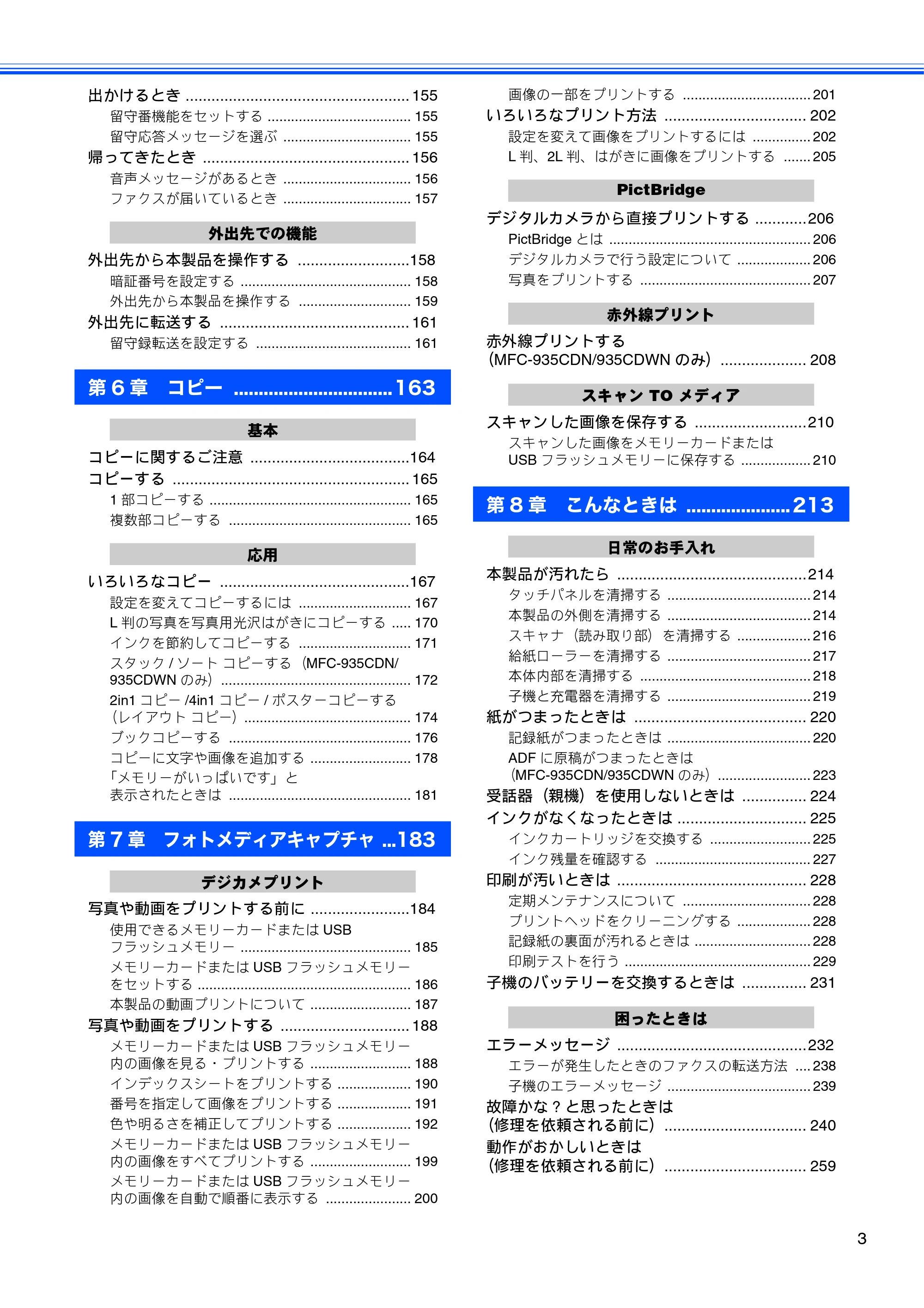 ブラザー MFC-735CD / MFC-735CDW / MFC-935CDN / MFC-935CDWN ユーザーズガイド ~基本編~ — 原本ページ — 5ページ
