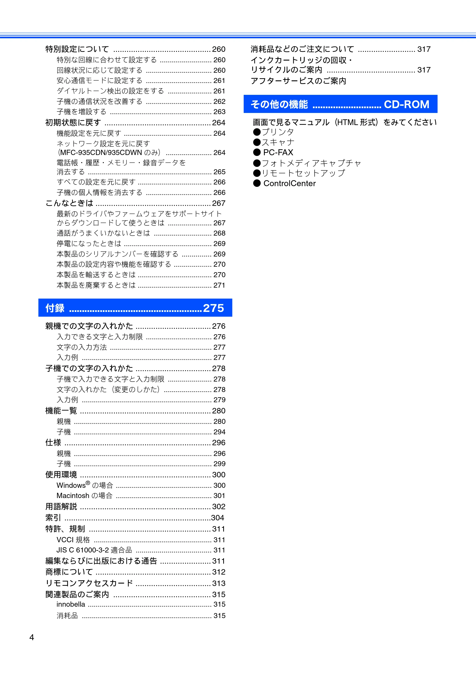 ブラザー MFC-735CD / MFC-735CDW / MFC-935CDN / MFC-935CDWN ユーザーズガイド ~基本編~ — 原本ページ — 6ページ