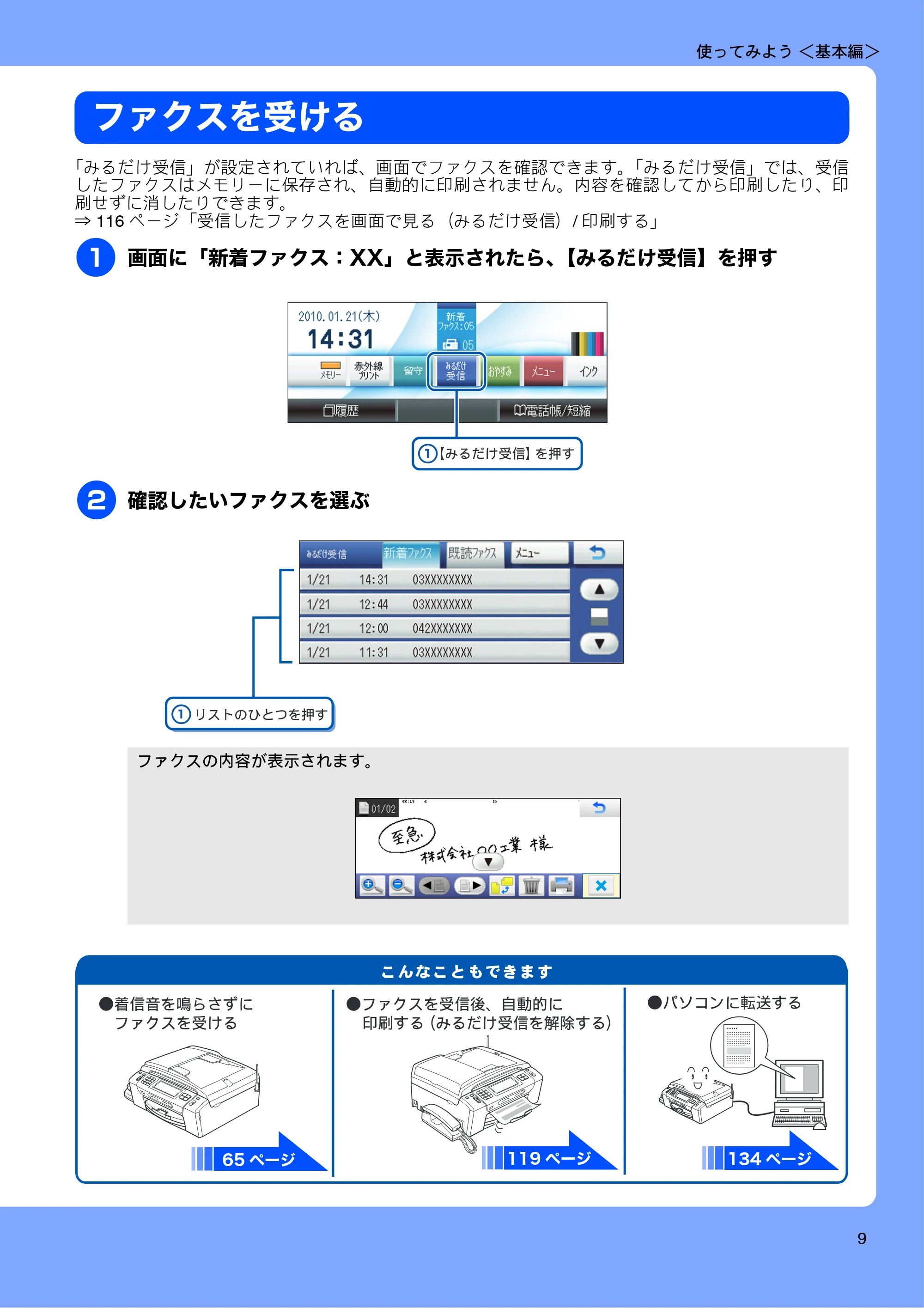 ブラザー MFC-735CD / MFC-735CDW / MFC-935CDN / MFC-935CDWN ユーザーズガイド ~基本編~ — ファクスを受ける — 原本ページ — 11ページ