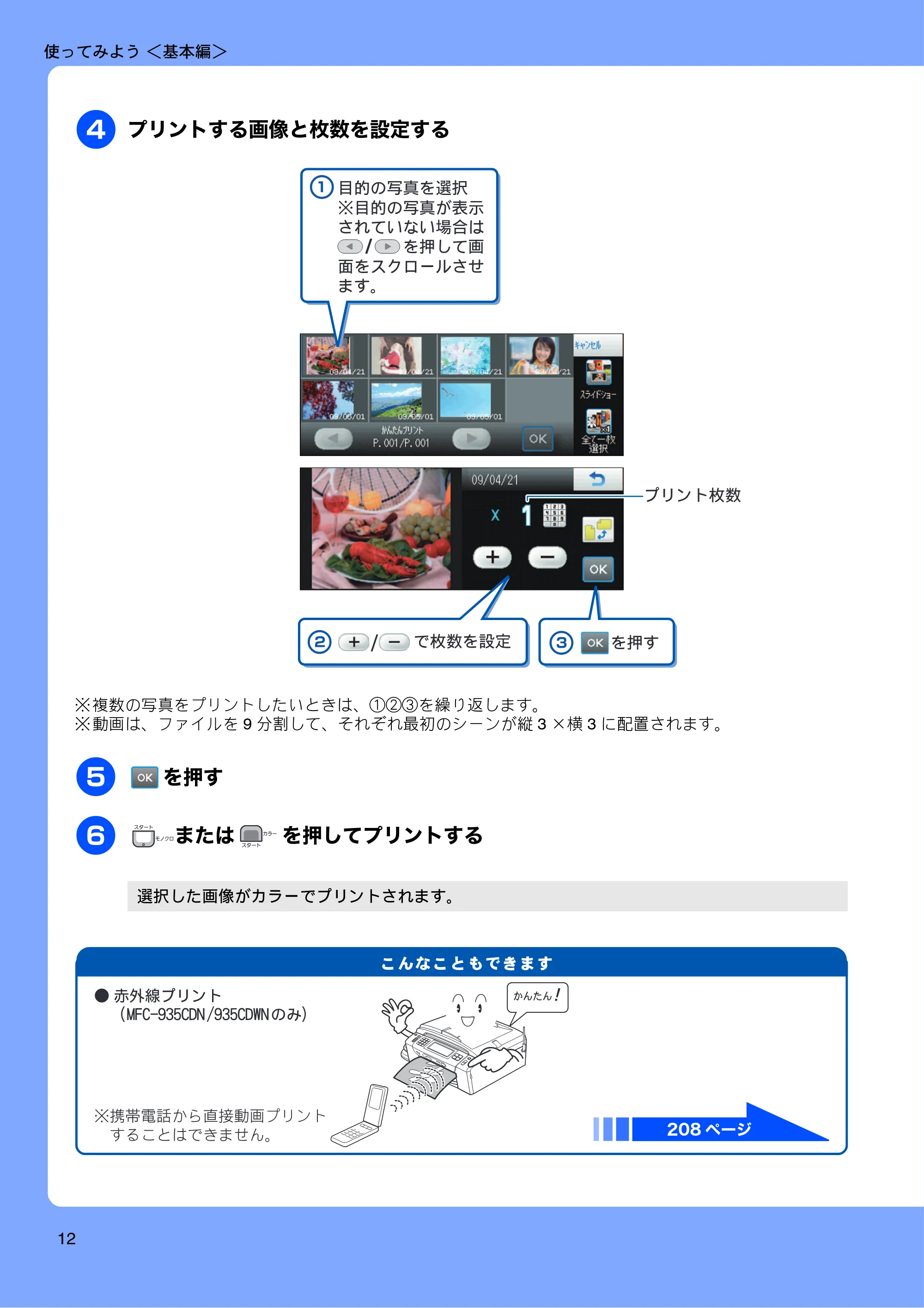 ブラザー MFC-735CD / MFC-735CDW / MFC-935CDN / MFC-935CDWN ユーザーズガイド ~基本編~ — 原本ページ — 14ページ