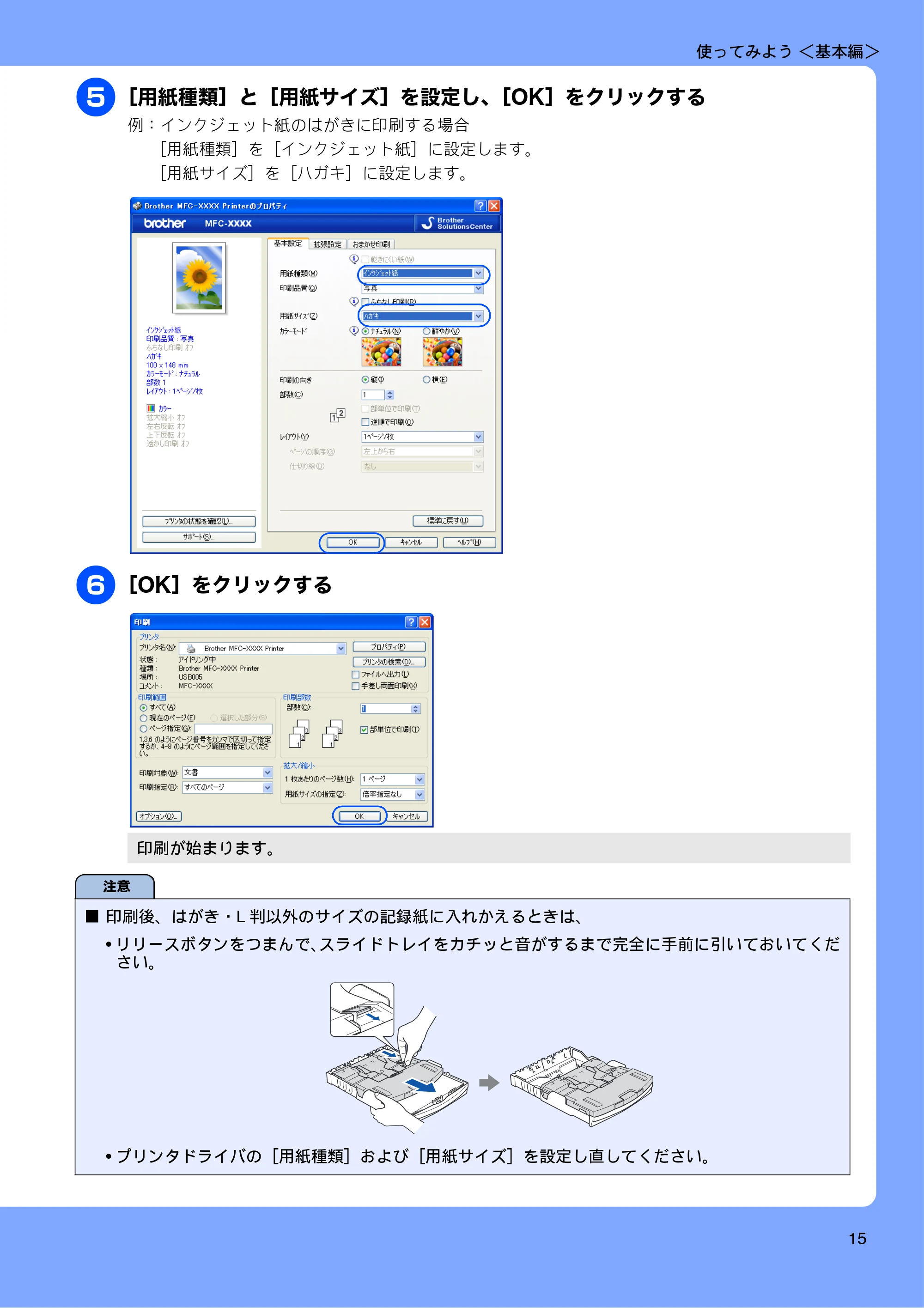 ブラザー MFC-735CD / MFC-735CDW / MFC-935CDN / MFC-935CDWN ユーザーズガイド ~基本編~ — 原本ページ — 17ページ