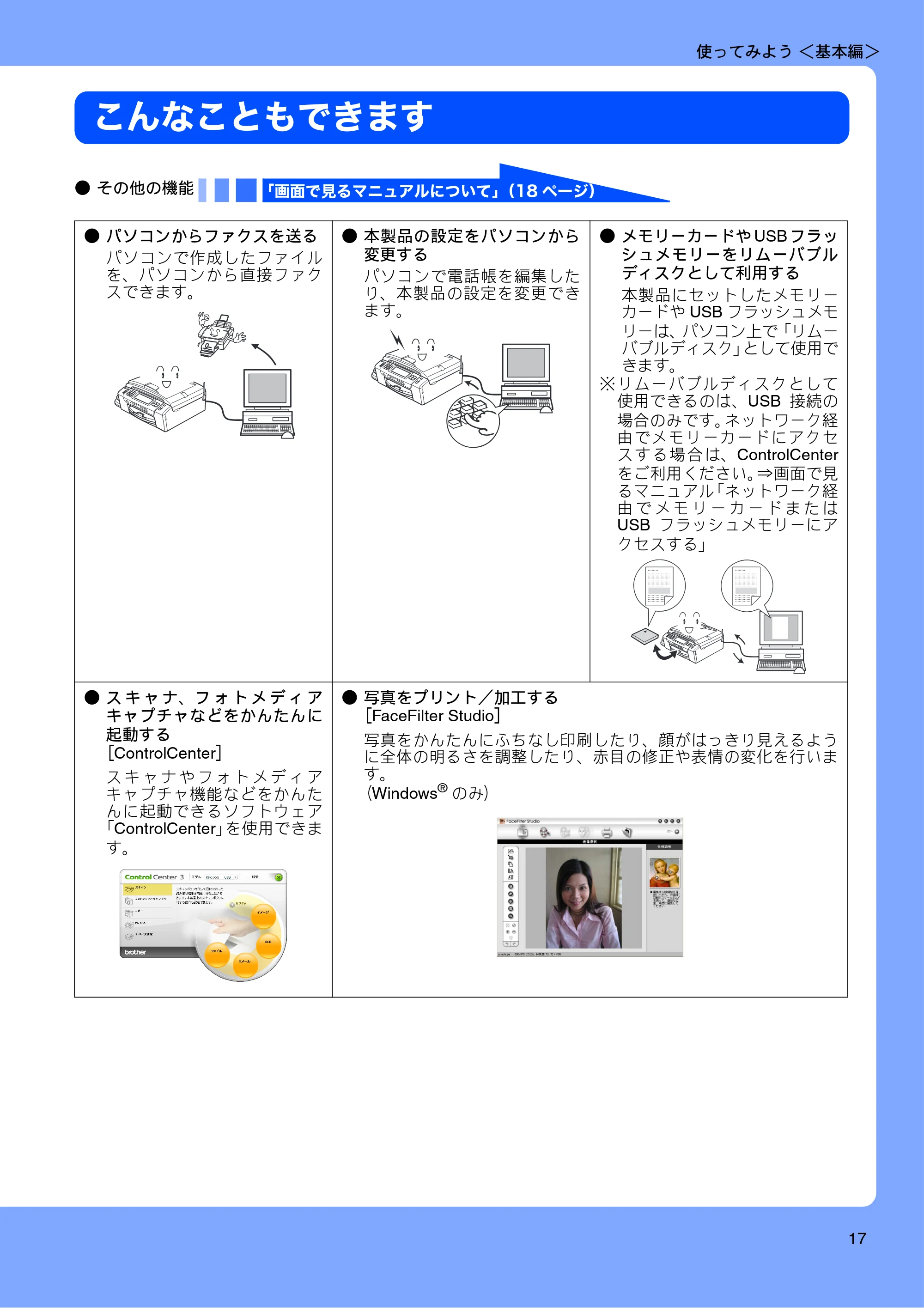 ブラザー MFC-735CD / MFC-735CDW / MFC-935CDN / MFC-935CDWN ユーザーズガイド ~基本編~ — こんなこともできます — 原本ページ — 19ページ