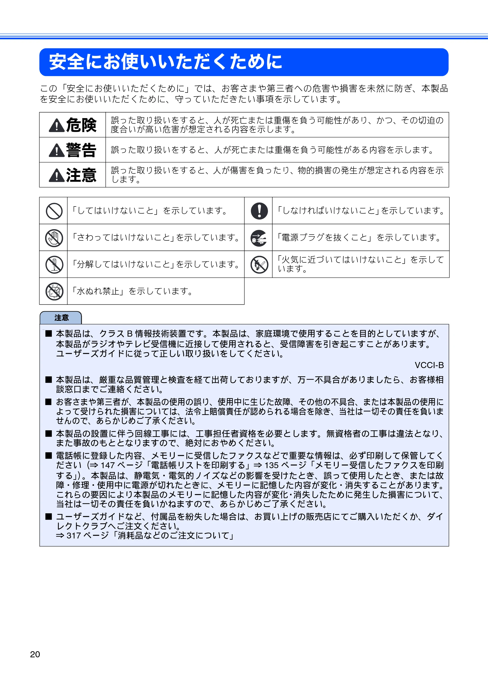 ブラザー MFC-735CD / MFC-735CDW / MFC-935CDN / MFC-935CDWN ユーザーズガイド ~基本編~ — 安全にお使いいただくために — 原本ページ — 22ページ