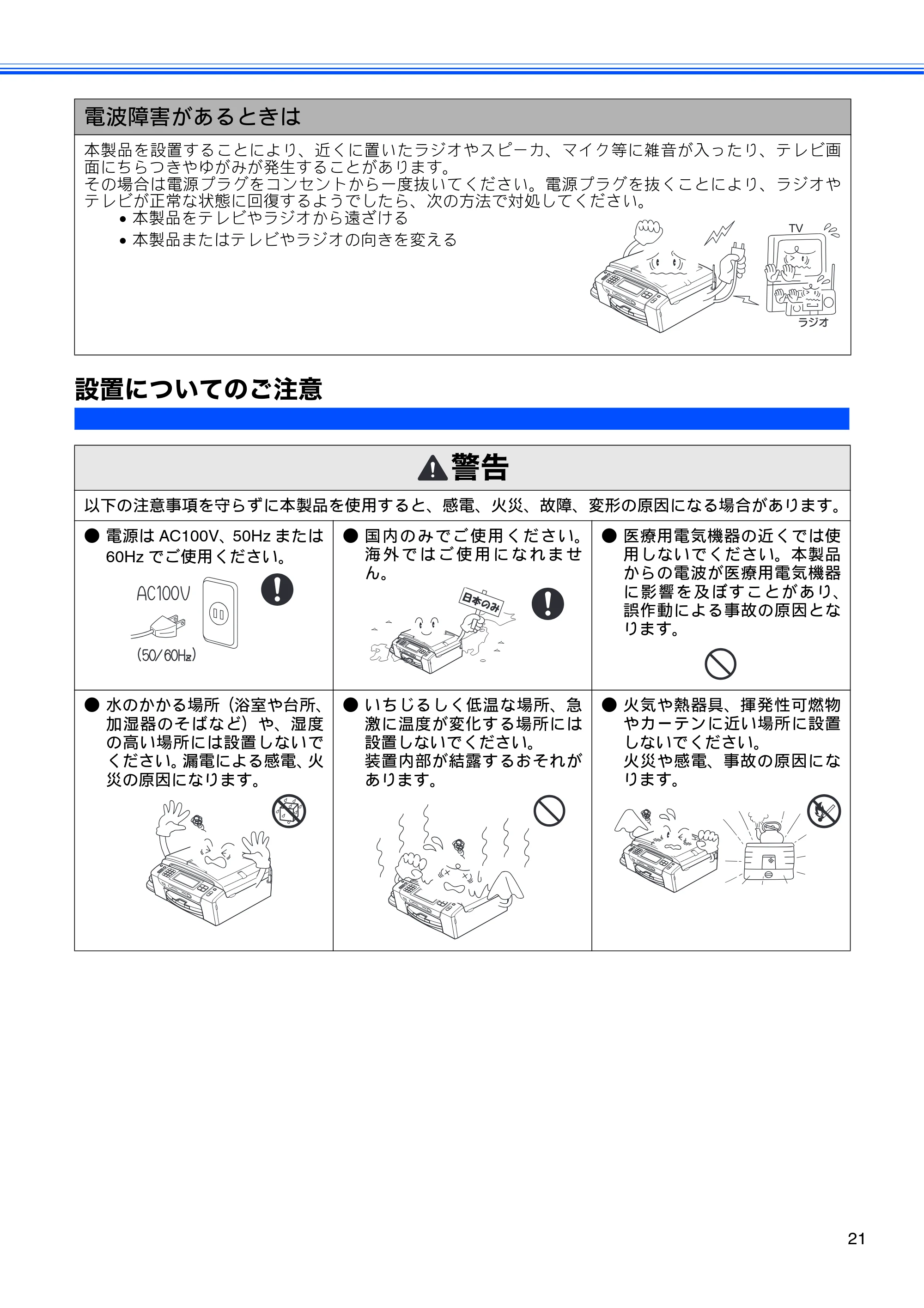 ブラザー MFC-735CD / MFC-735CDW / MFC-935CDN / MFC-935CDWN ユーザーズガイド ~基本編~ — 設置についてのご注意 — 原本ページ — 23ページ