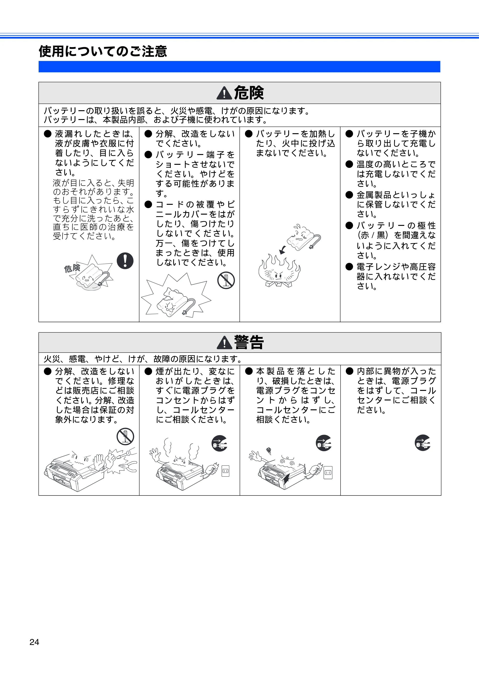 ブラザー MFC-735CD / MFC-735CDW / MFC-935CDN / MFC-935CDWN ユーザーズガイド ~基本編~ — 使用についてのご注意 — 原本ページ — 26ページ