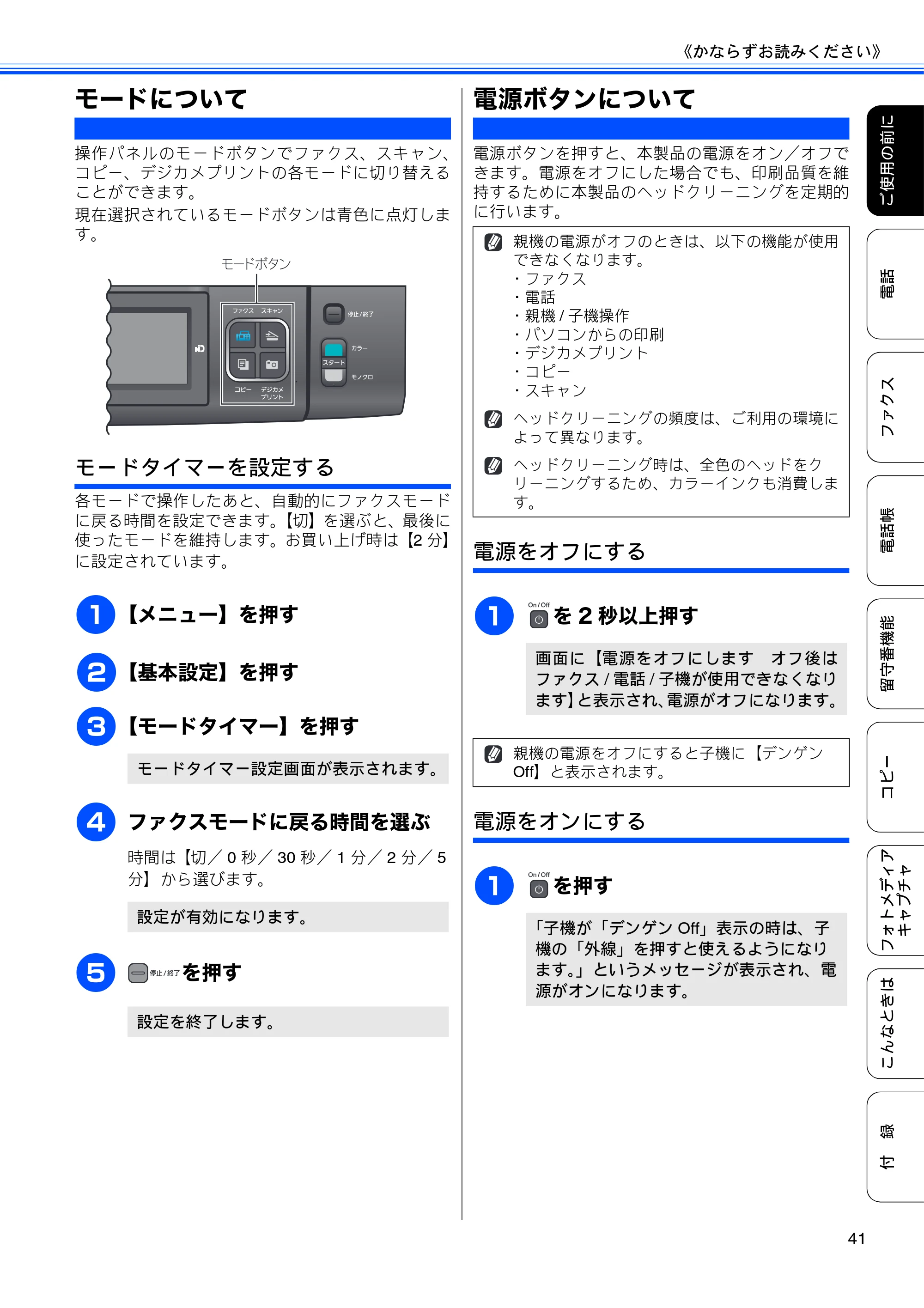 ブラザー MFC-735CD / MFC-735CDW / MFC-935CDN / MFC-935CDWN ユーザーズガイド ~基本編~ — モードについて — 原本ページ — 43ページ