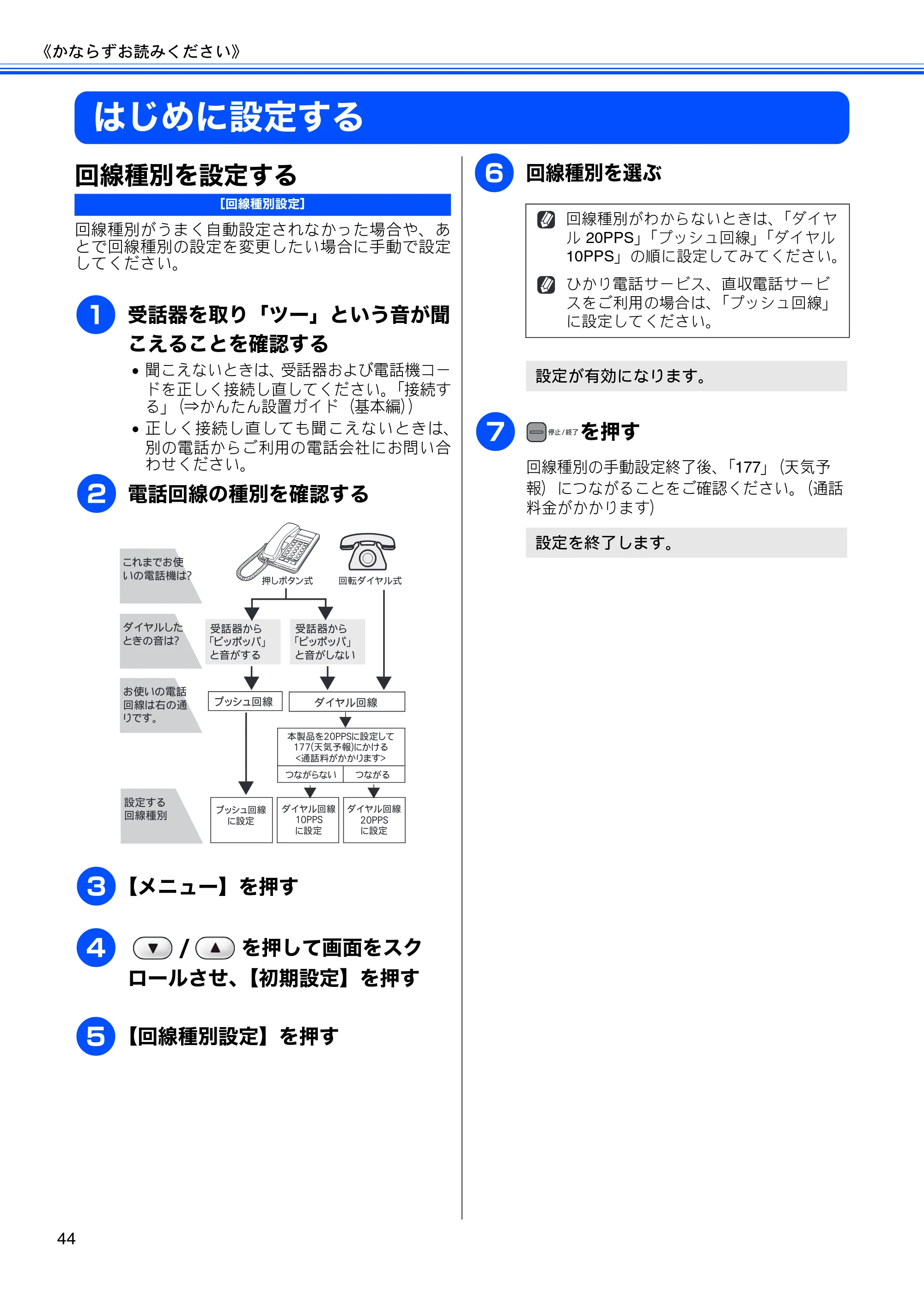 ブラザー MFC-735CD / MFC-735CDW / MFC-935CDN / MFC-935CDWN ユーザーズガイド ~基本編~ — はじめに設定する — 原本ページ — 46ページ