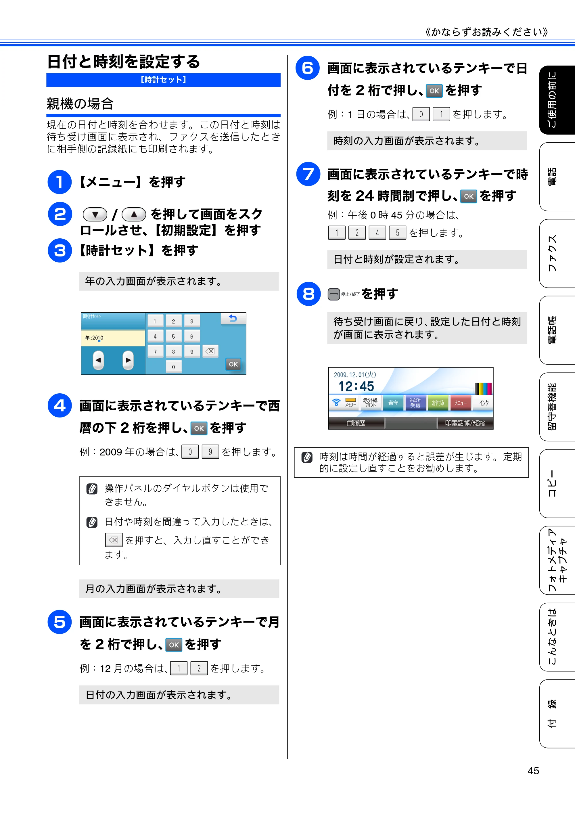 ブラザー MFC-735CD / MFC-735CDW / MFC-935CDN / MFC-935CDWN ユーザーズガイド ~基本編~ — 日付と時刻を設定する — 原本ページ — 47ページ
