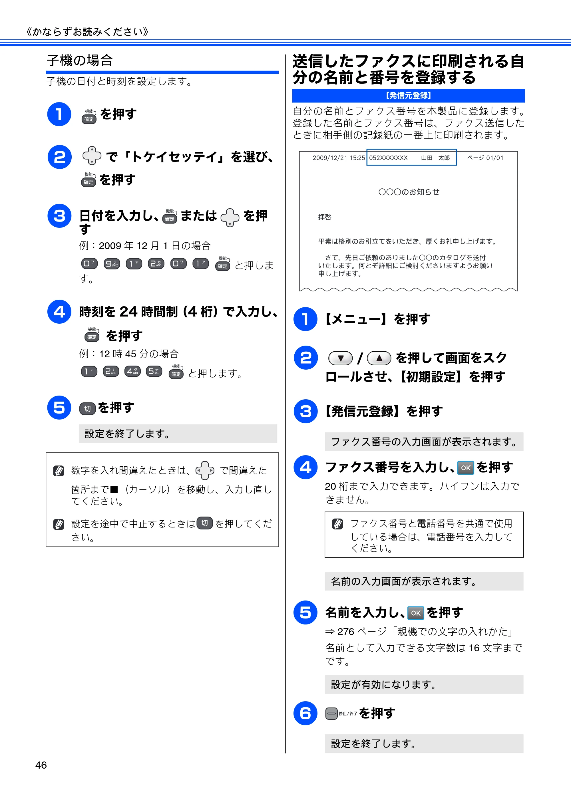 ブラザー MFC-735CD / MFC-735CDW / MFC-935CDN / MFC-935CDWN ユーザーズガイド ~基本編~ — 送信したファクスに印刷される自分の名前と番号を登録する — 原本ページ — 48ページ