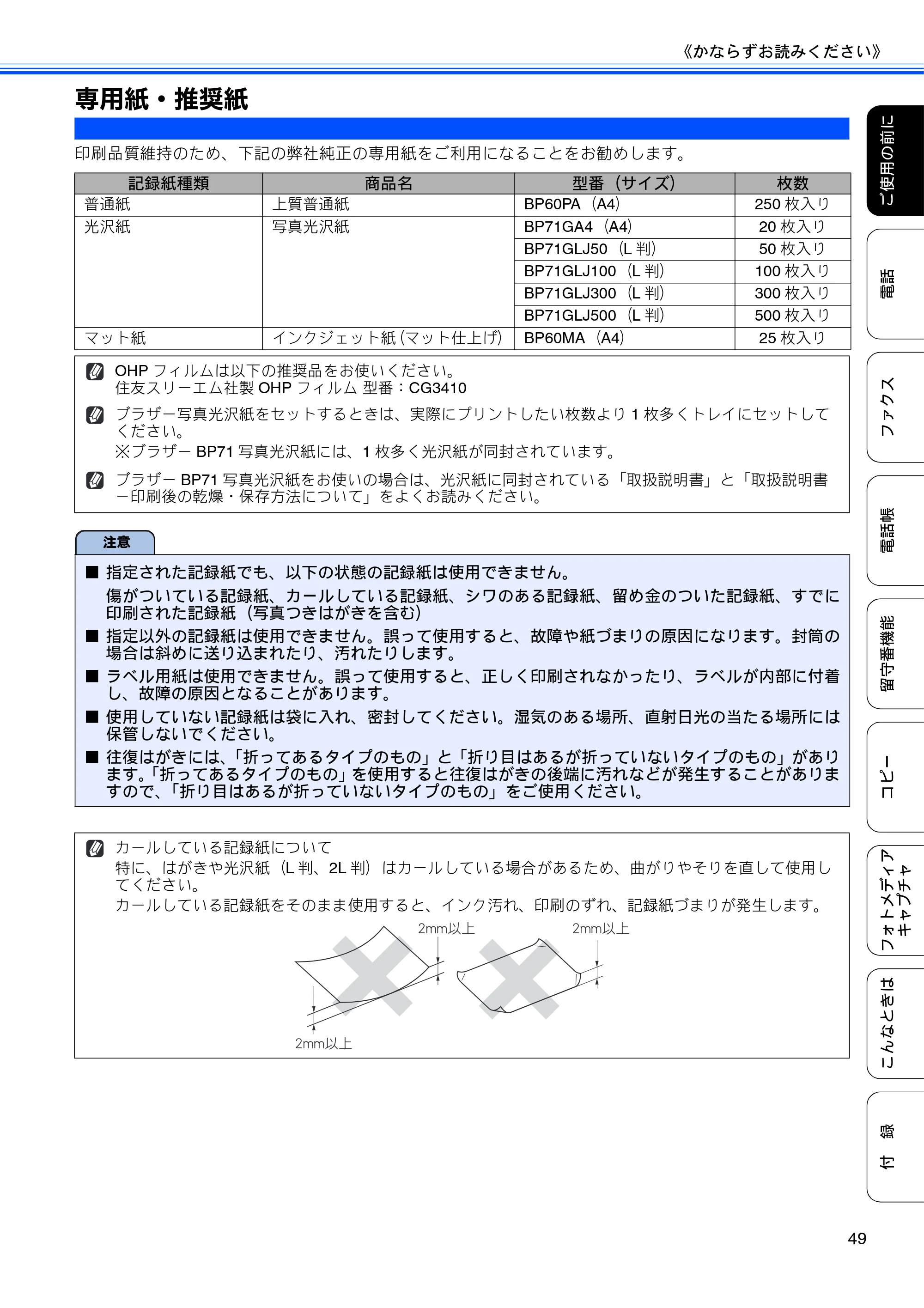 ブラザー MFC-735CD / MFC-735CDW / MFC-935CDN / MFC-935CDWN ユーザーズガイド ~基本編~ — 専用紙・推奨紙 — 原本ページ — 51ページ