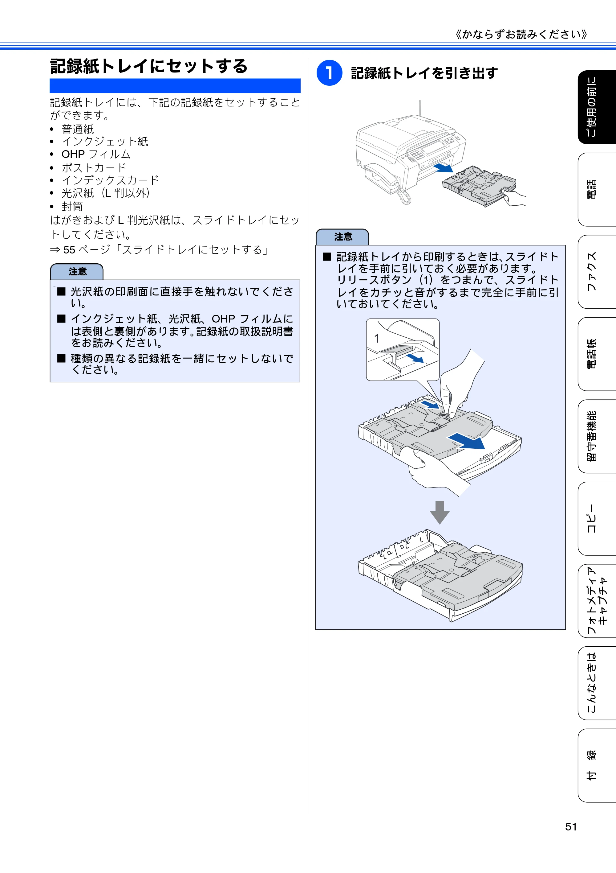 ブラザー MFC-735CD / MFC-735CDW / MFC-935CDN / MFC-935CDWN ユーザーズガイド ~基本編~ — 記録紙トレイにセットする — 原本ページ — 53ページ