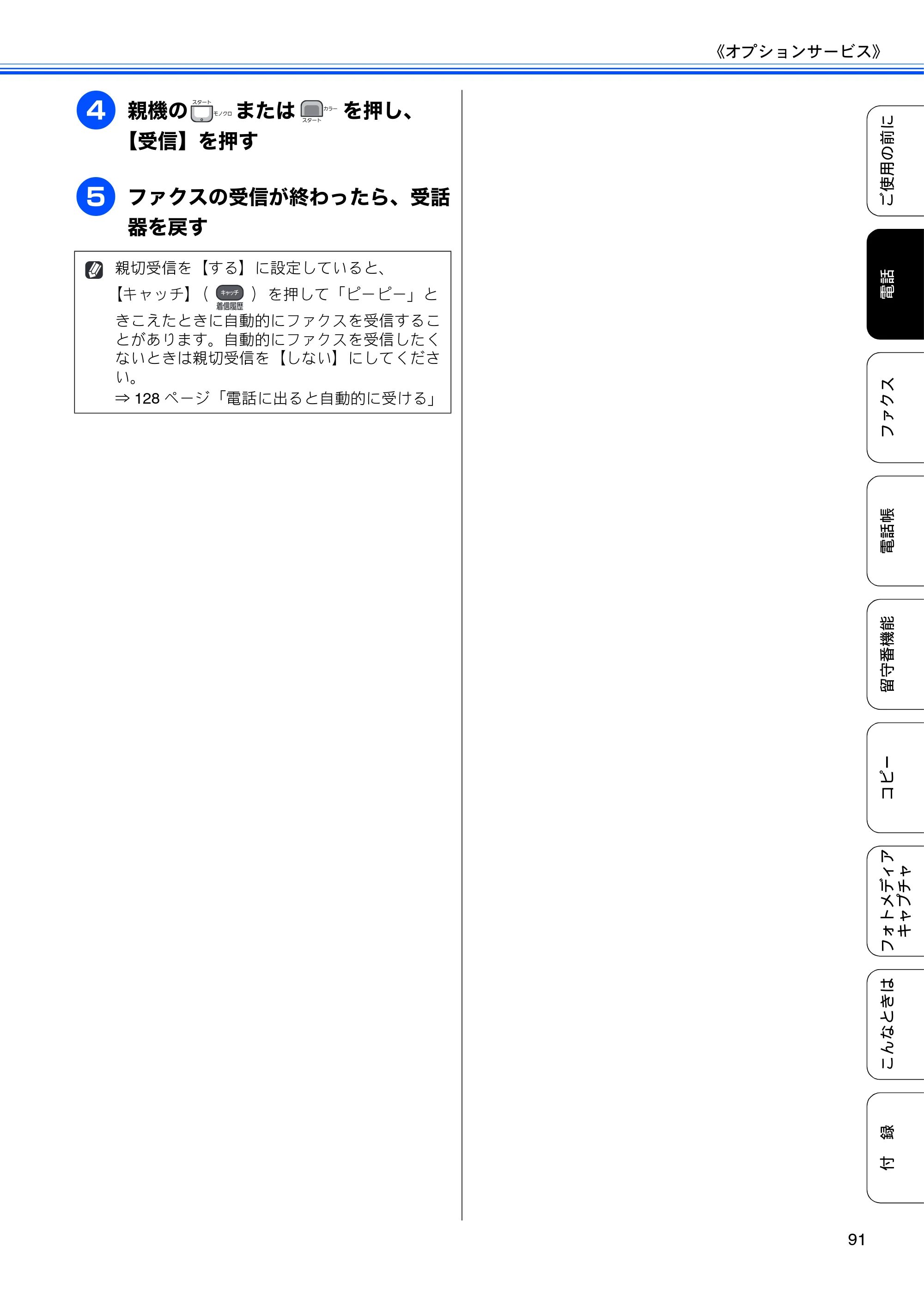 ブラザー MFC-735CD / MFC-735CDW / MFC-935CDN / MFC-935CDWN ユーザーズガイド ～基本編～ — 原本ページ — 93ページ
