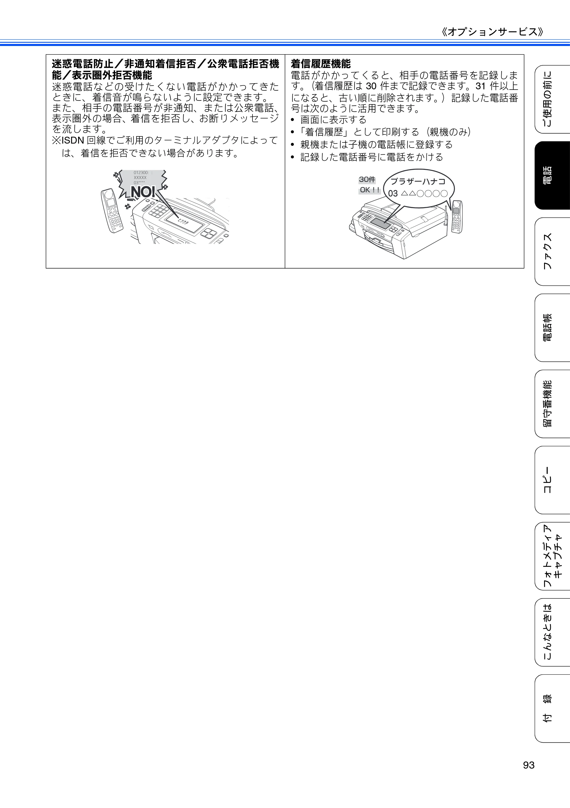 ブラザー MFC-735CD / MFC-735CDW / MFC-935CDN / MFC-935CDWN ユーザーズガイド ～基本編～ — 原本ページ — 95ページ