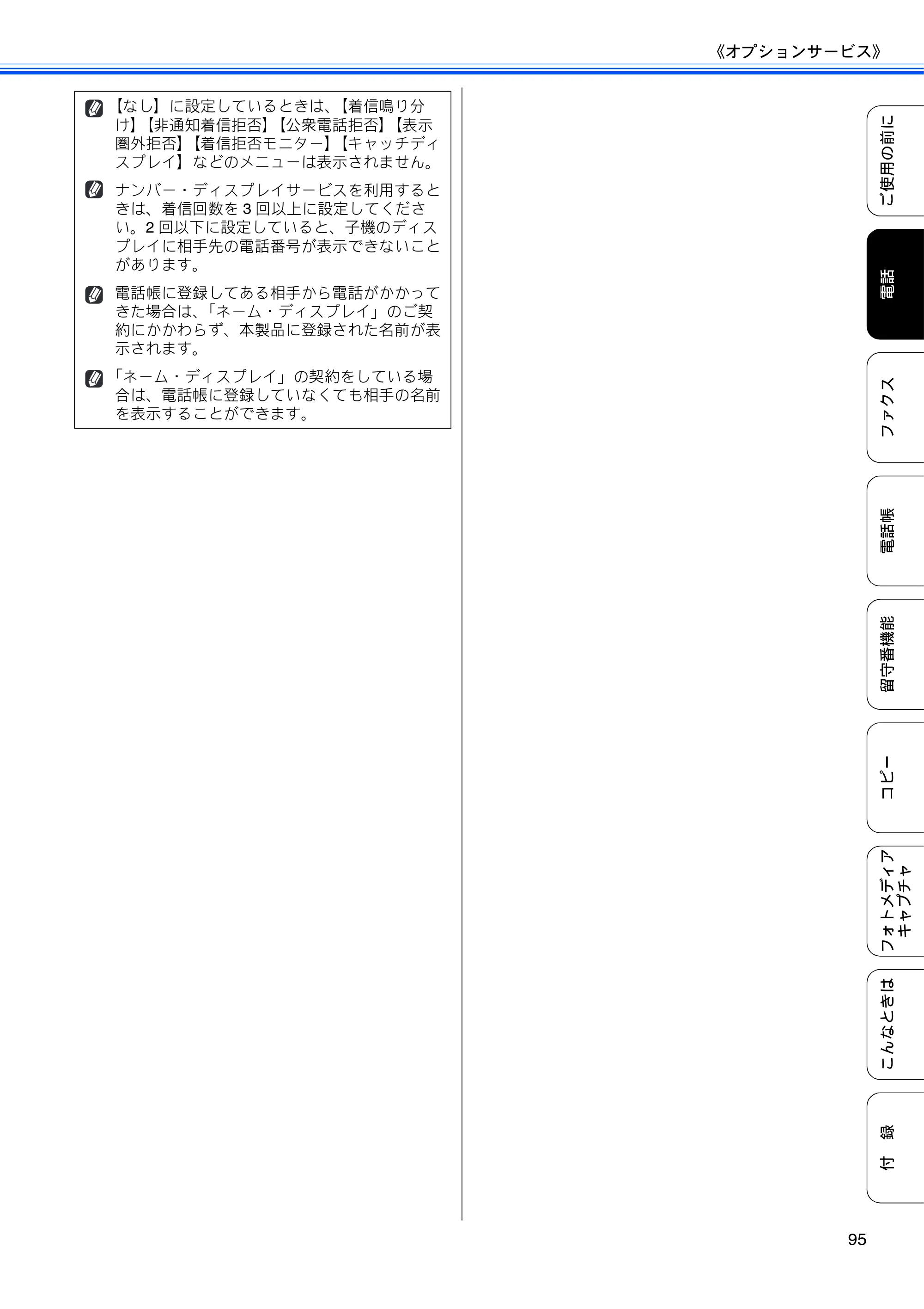 ブラザー MFC-735CD / MFC-735CDW / MFC-935CDN / MFC-935CDWN ユーザーズガイド ～基本編～ — 原本ページ — 97ページ